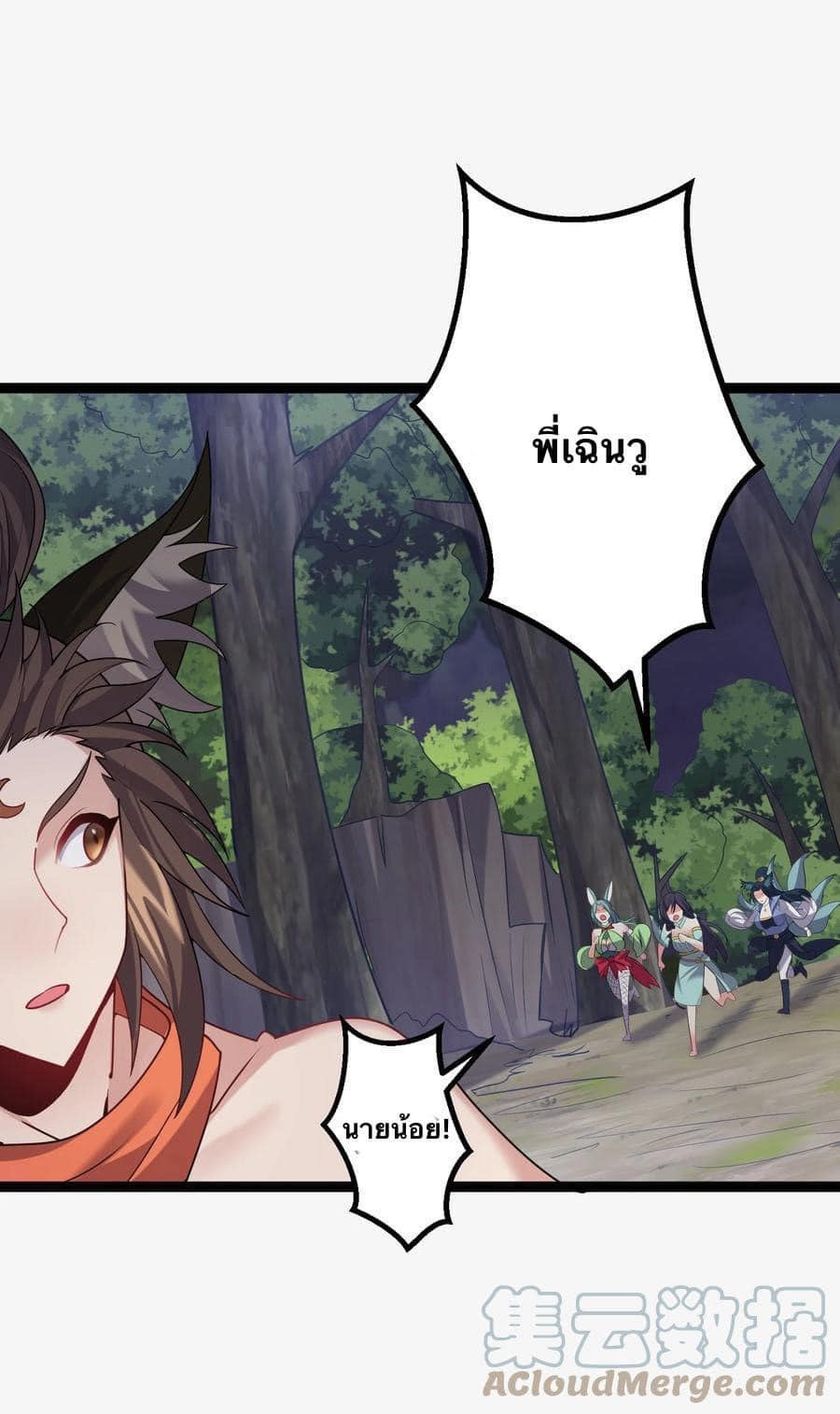 เทพวายร้ายกลับชาติมาเกิดใหม่ ตอนที่ 98 หน้า 25