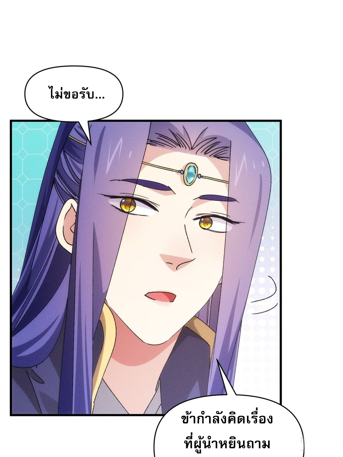 ข้าจะกำหนดชะตาตัวเอง ทันจีน ตอนที่ 91 หน้า 23