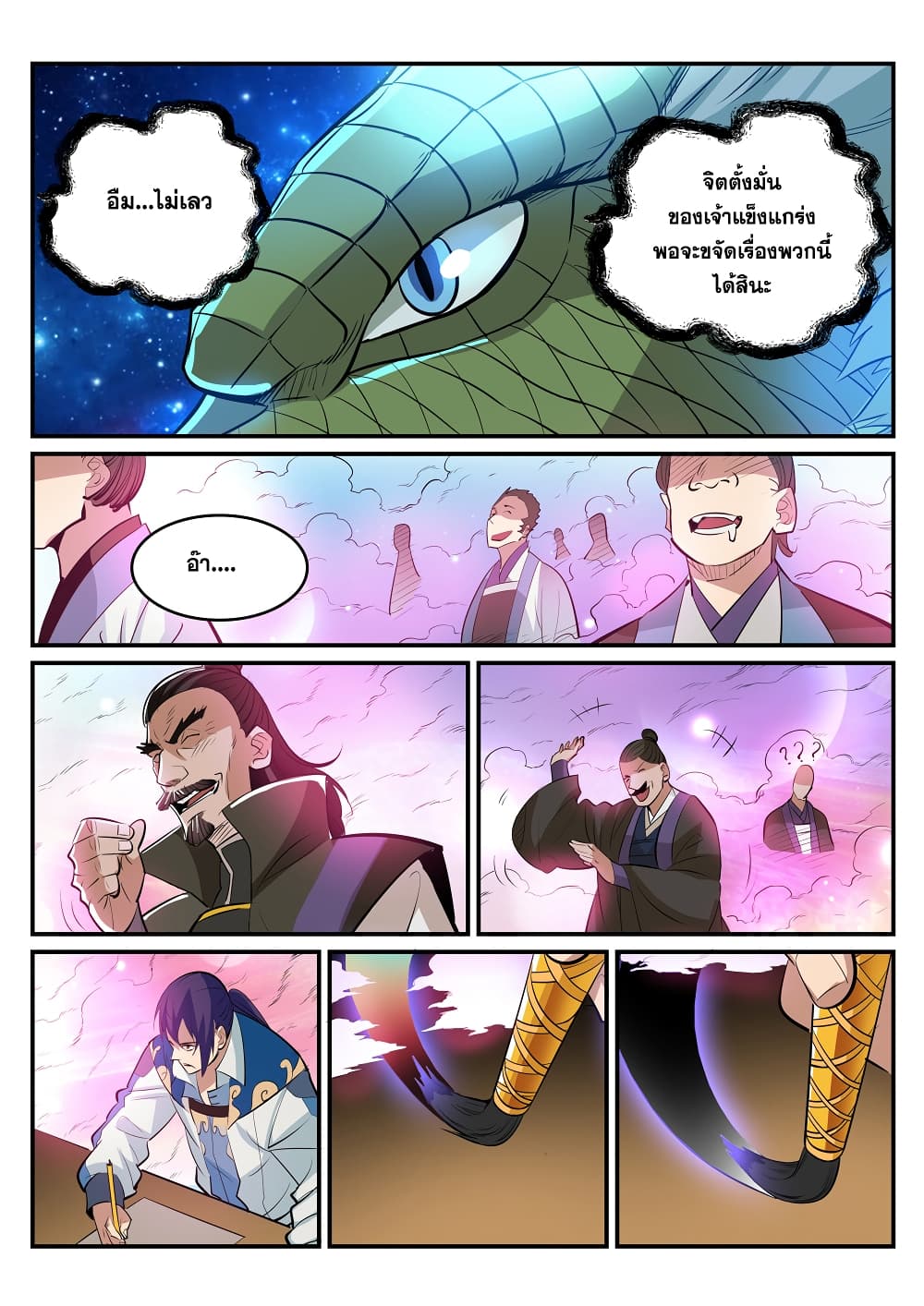 Apotheosis – การยกระดับสู่สถานะของพระเจ้า ตอนที่ 195 หน้า 7