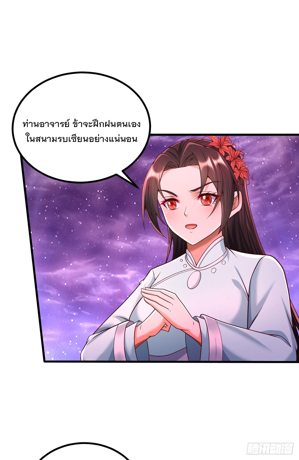 ด้วยเขตแดนกระบี่ ข้าสามารถเป็นเซียนกระบี่ได้ ตอนที่ 92 หน้า 7