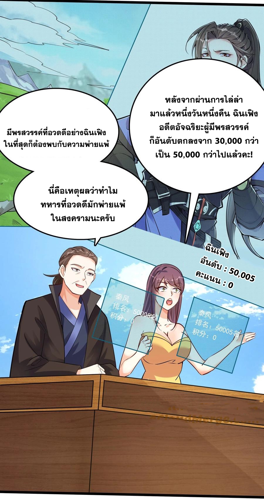 The Villain of Destiny วายร้ายแห่งโชคชะตา! ตอนที่ 67 หน้า 14