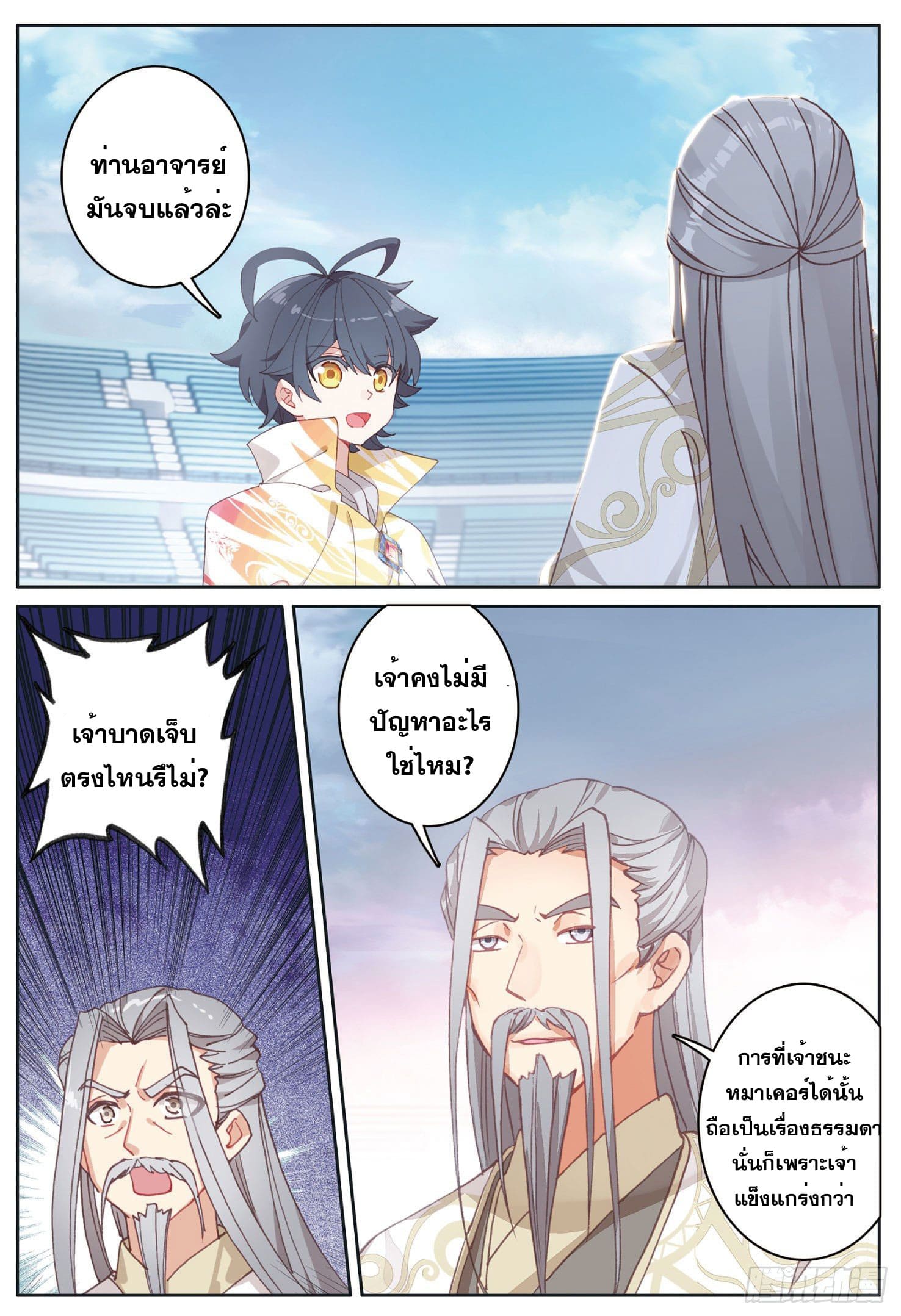 Child of light บุตรแห่งแสง ตอนที่ 12 หน้า 23