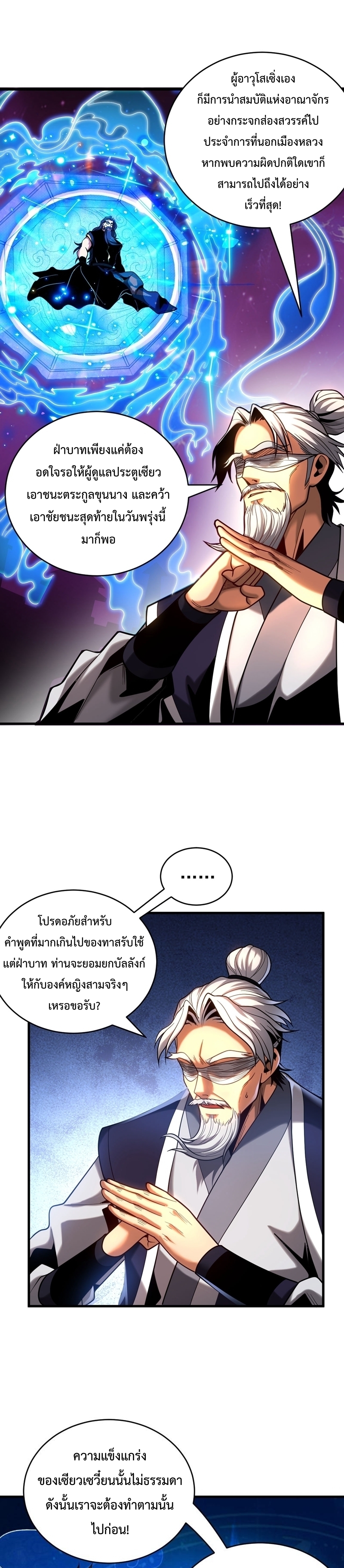 ข้าขอบ่มเพาะศิษย์แบบชิวๆ ก็แล้วกัน! (ชนจีน) ตอนที่ 65 หน้า 5