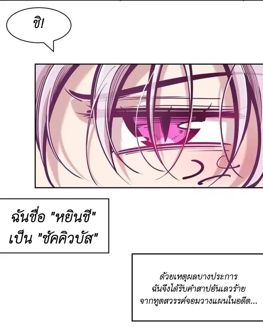 Demon x Angel can't get along! ตอนที่ 125 หน้า 27