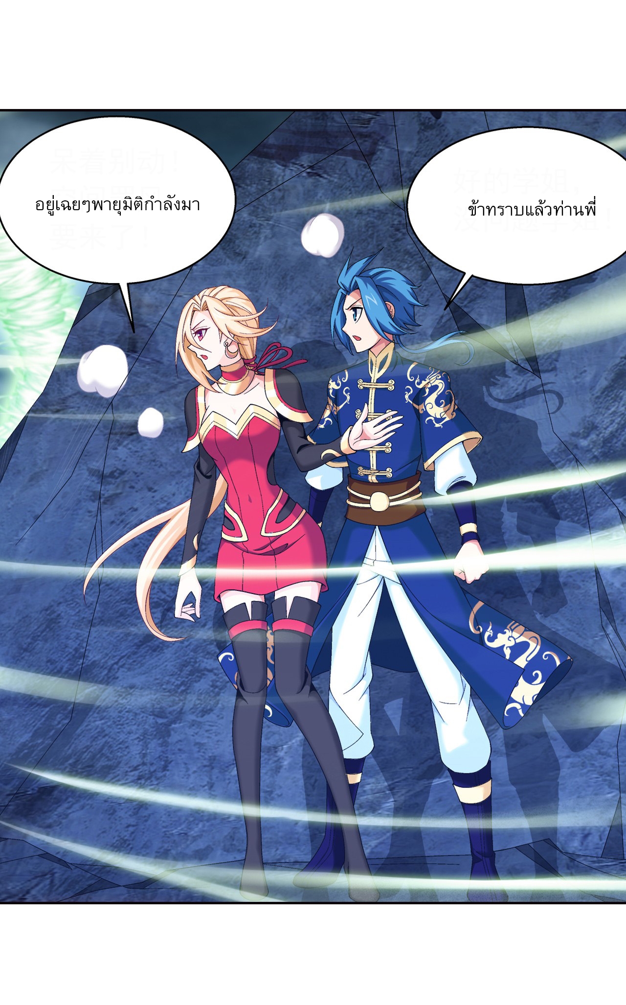 Da Zhu Zai ศึกปรมาจารย์สะท้านฟ้า (ชนจีน) ตอนที่ 275 หน้า 13