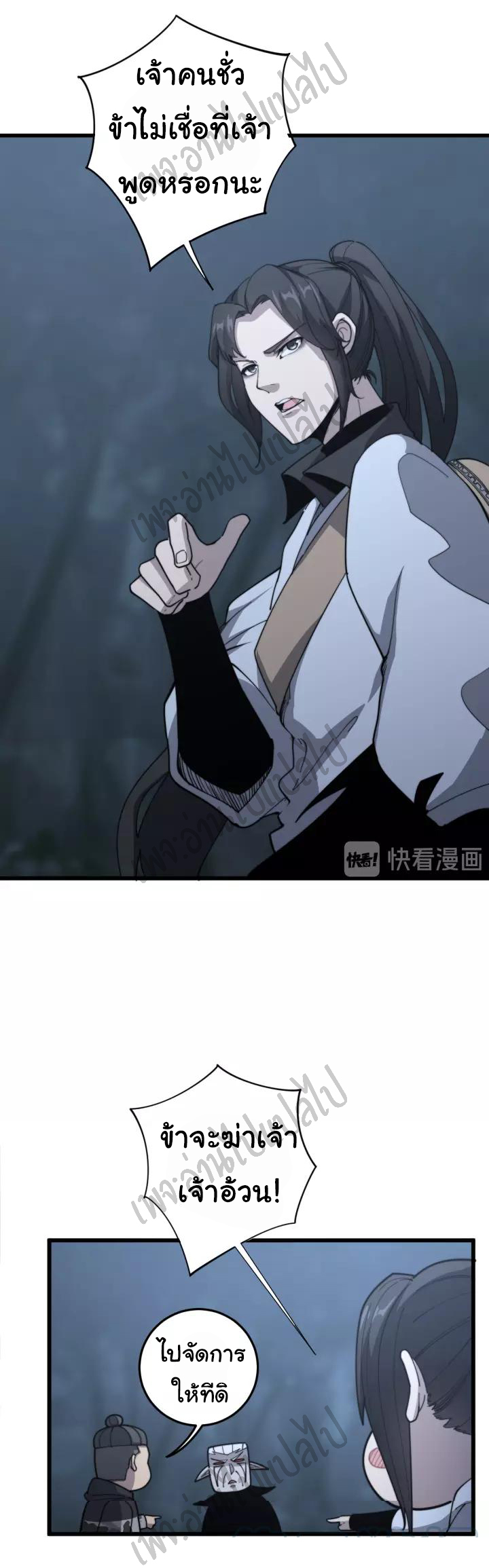 Bad Hand Witch Doctor สุดยอดพ่อมดหมอผี ตอนที่ 122 หน้า 8