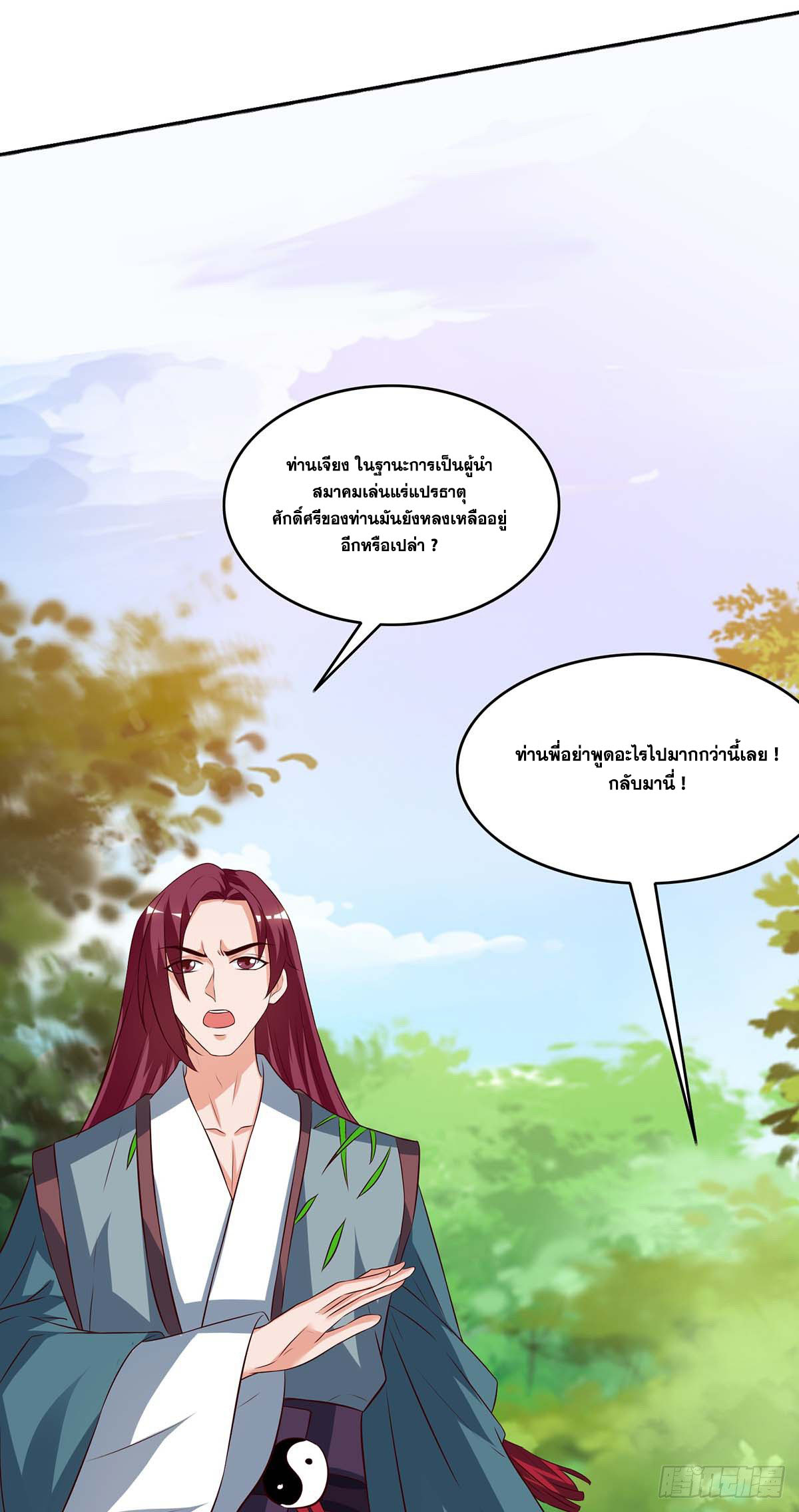 จักรพรรดิ 80,000 ปี ตอนที่ 8 หน้า 9