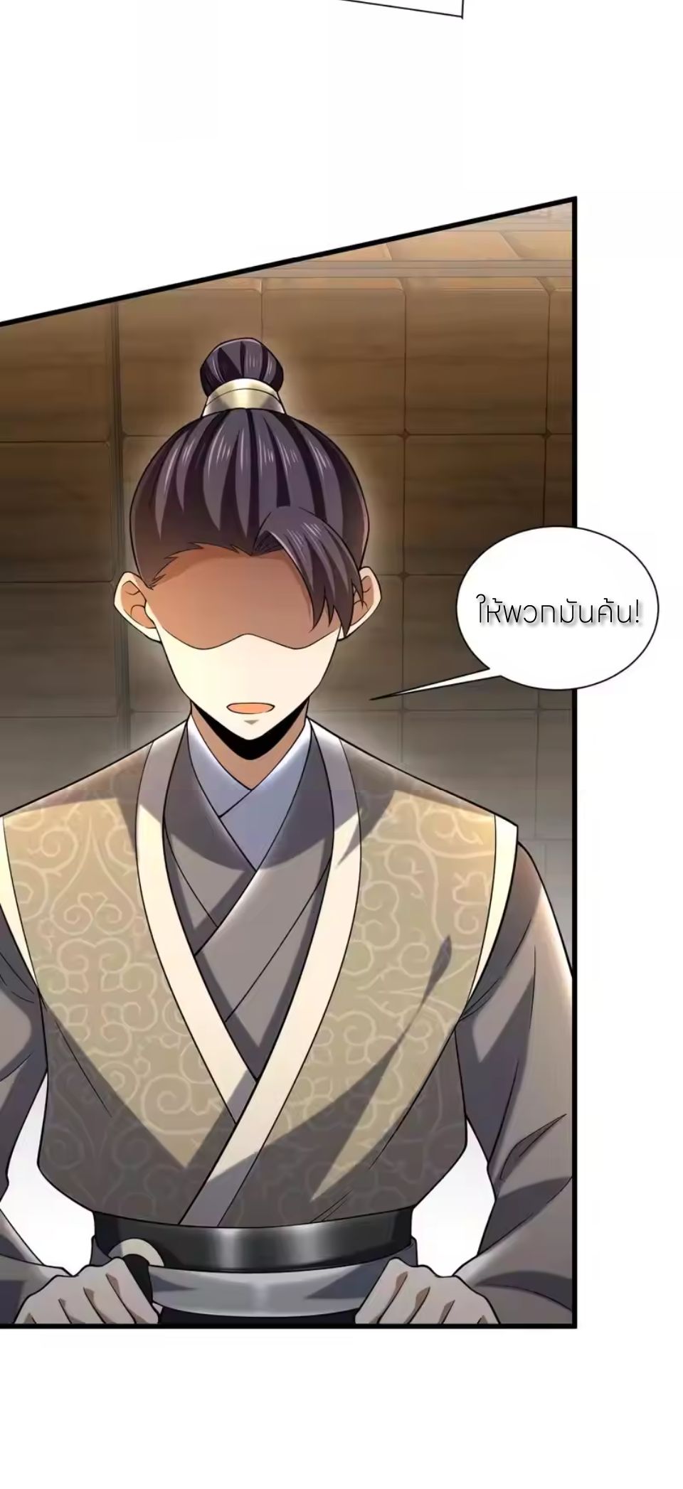 ขอคารวะท่านประมุขมาร ตอนที่ 9 หน้า 48