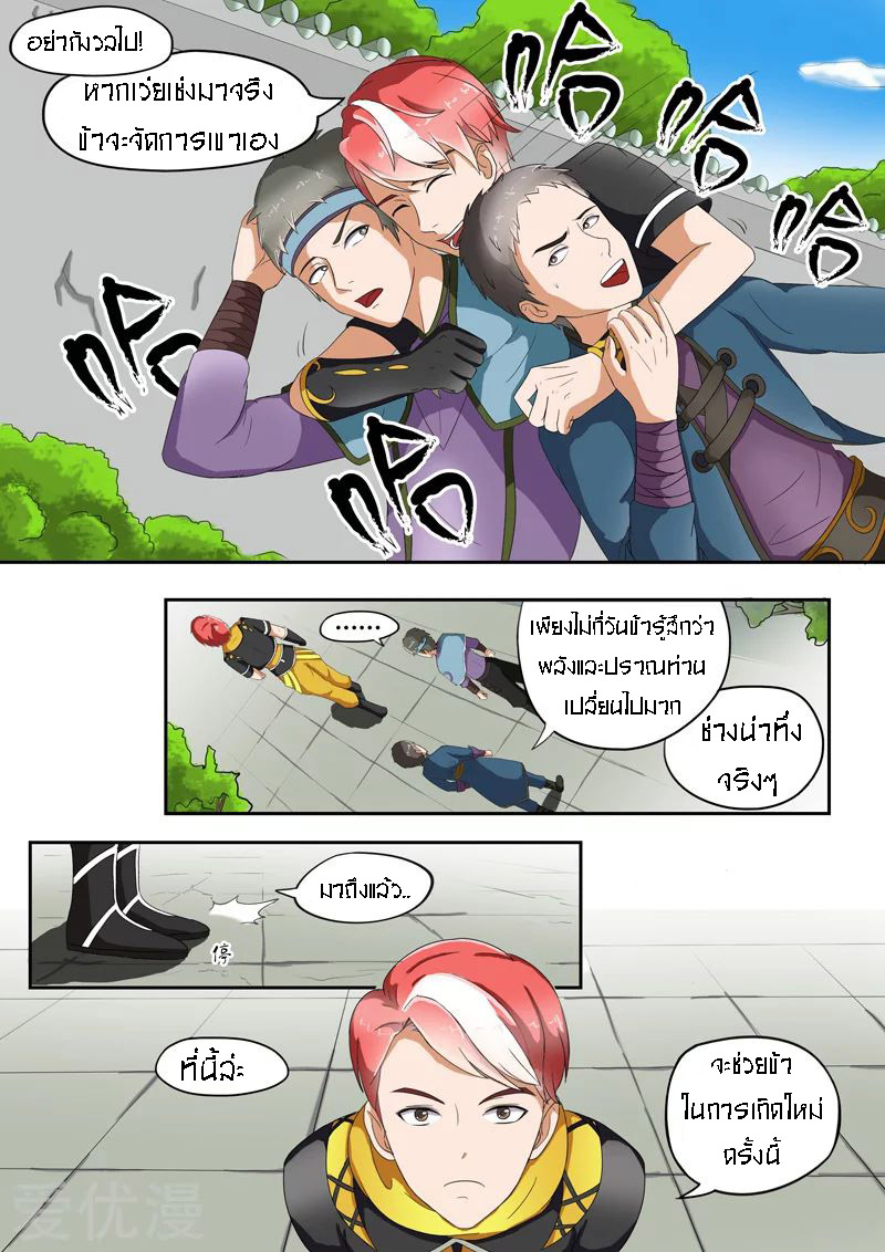 Martial Master  ปรมาจารย์การต่อสู้ ตอนที่ 29 หน้า 9