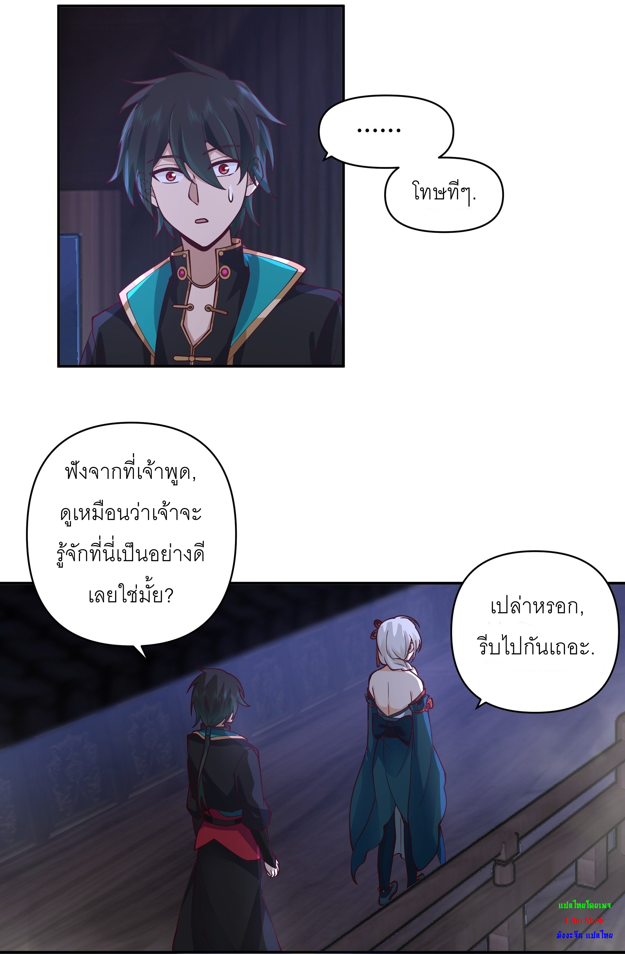 I Will Bury The Gods ข้าจะล้างบางเหล่าทวยเทพ ตอนที่ 5 หน้า 9