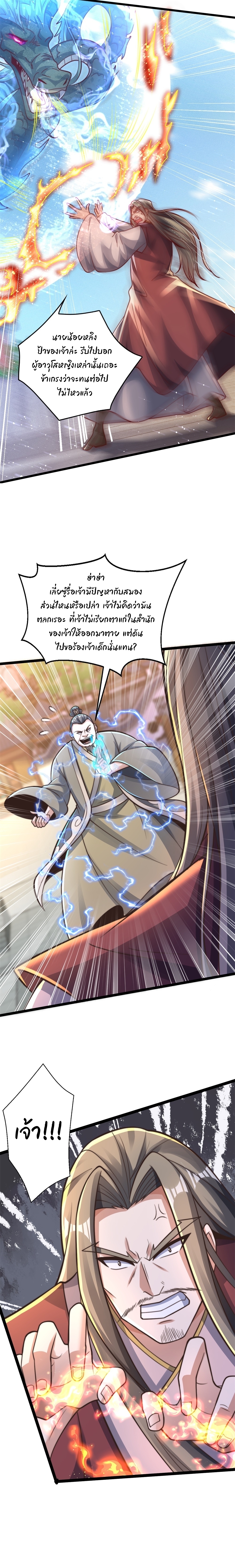 เทพเซียนหมื่นวิถี ตอนที่ 66 หน้า 6