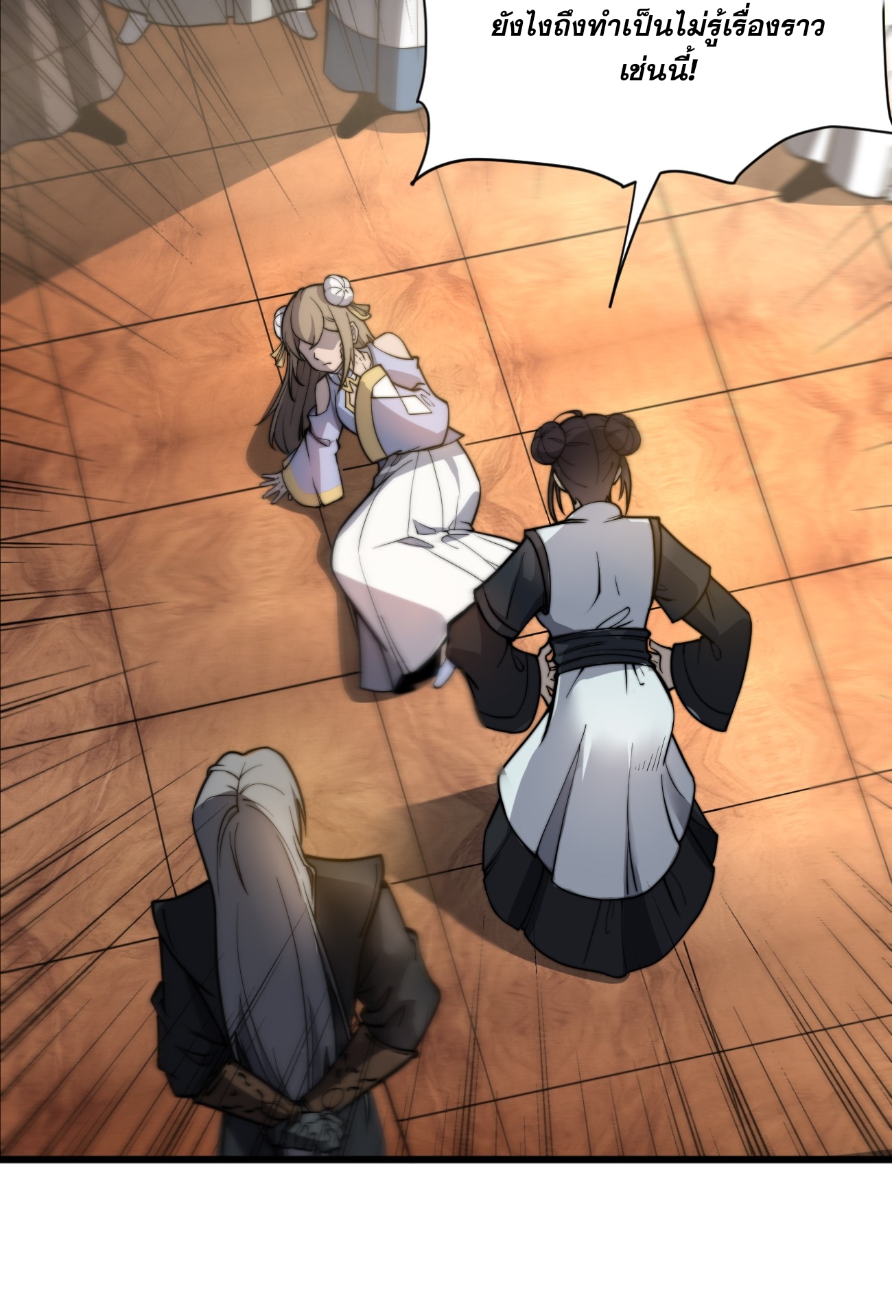 ระบบกลืนกินขั้นสุดยอด ตอนที่ 4 หน้า 32