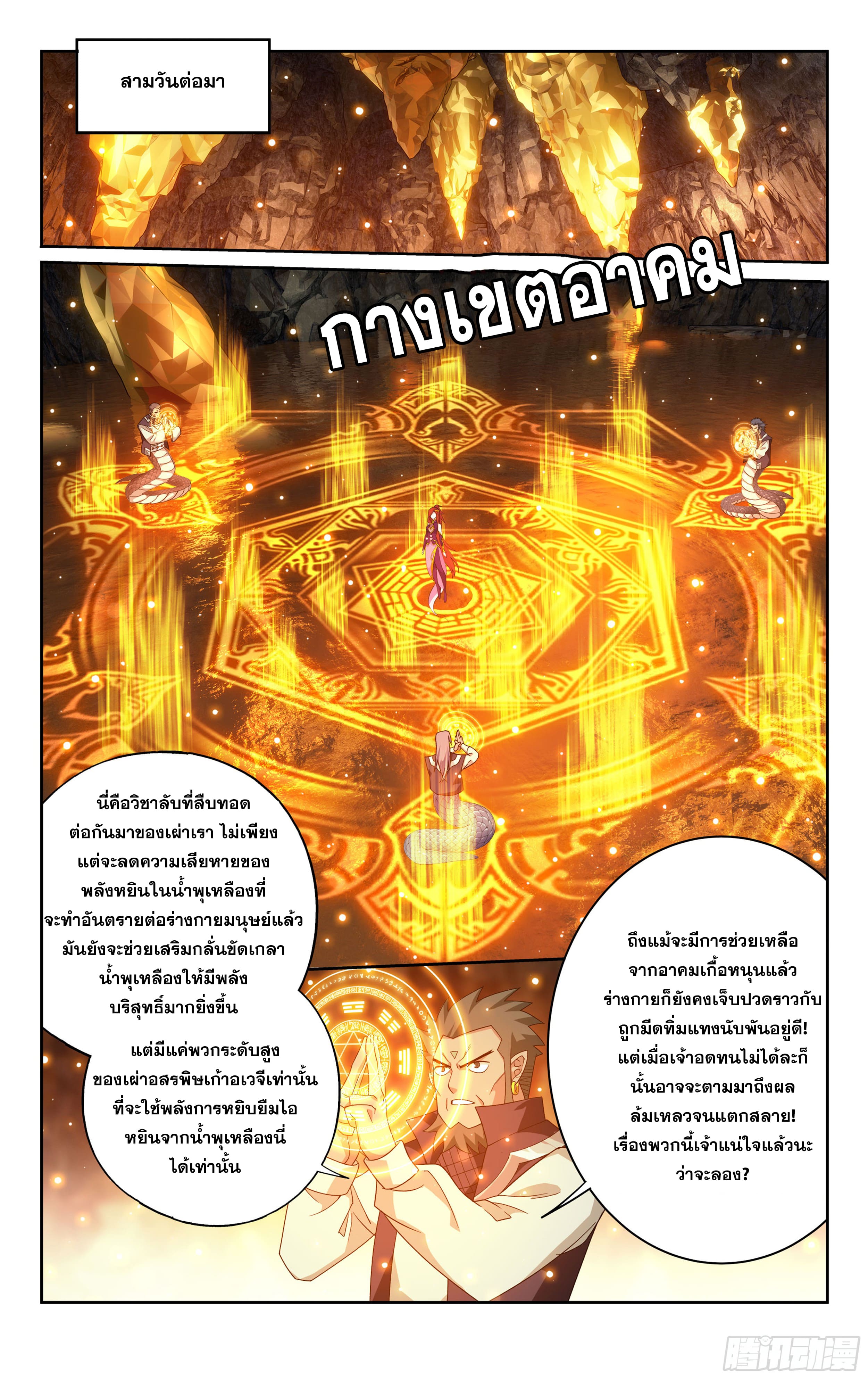 Doupo Cangqiong (ชนจีน) ตอนที่ 98 หน้า 14