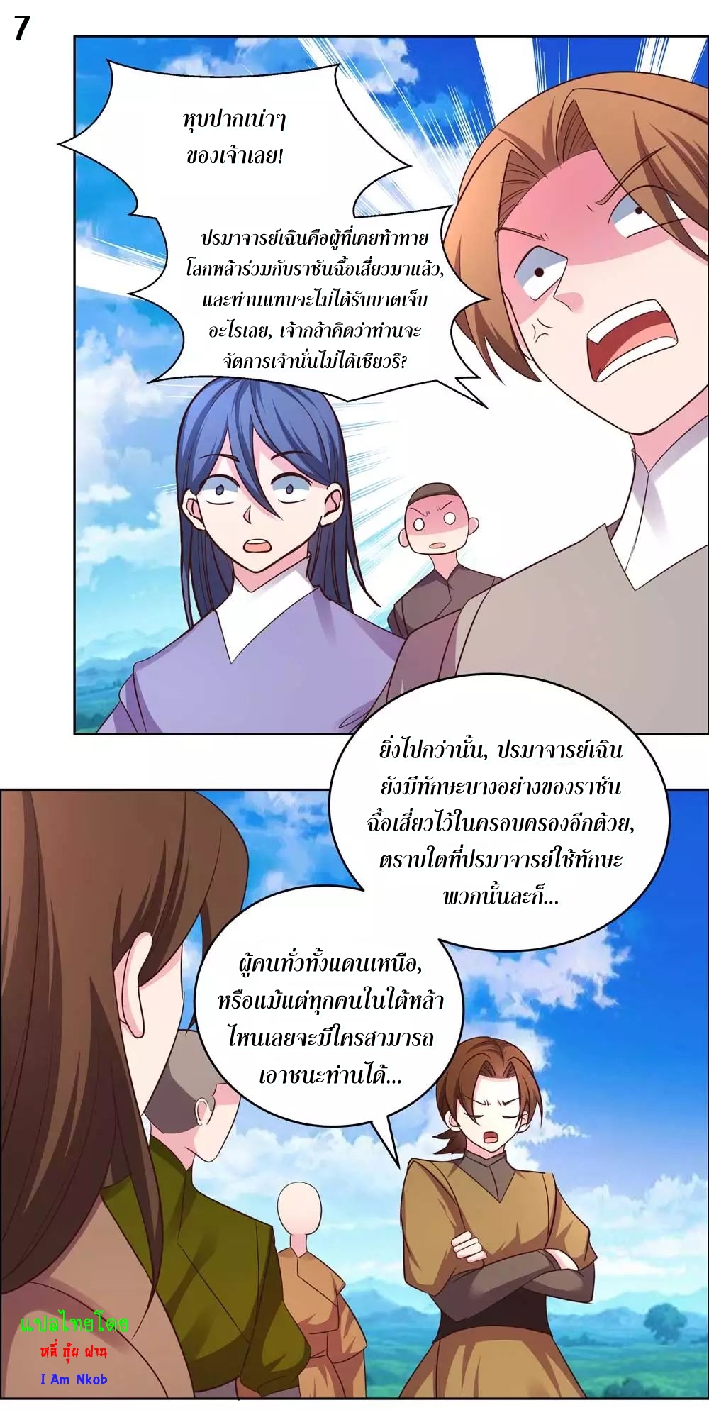 Above All Gods เทพยุทธเหนือเทวะ ตอนที่ 177 หน้า 8