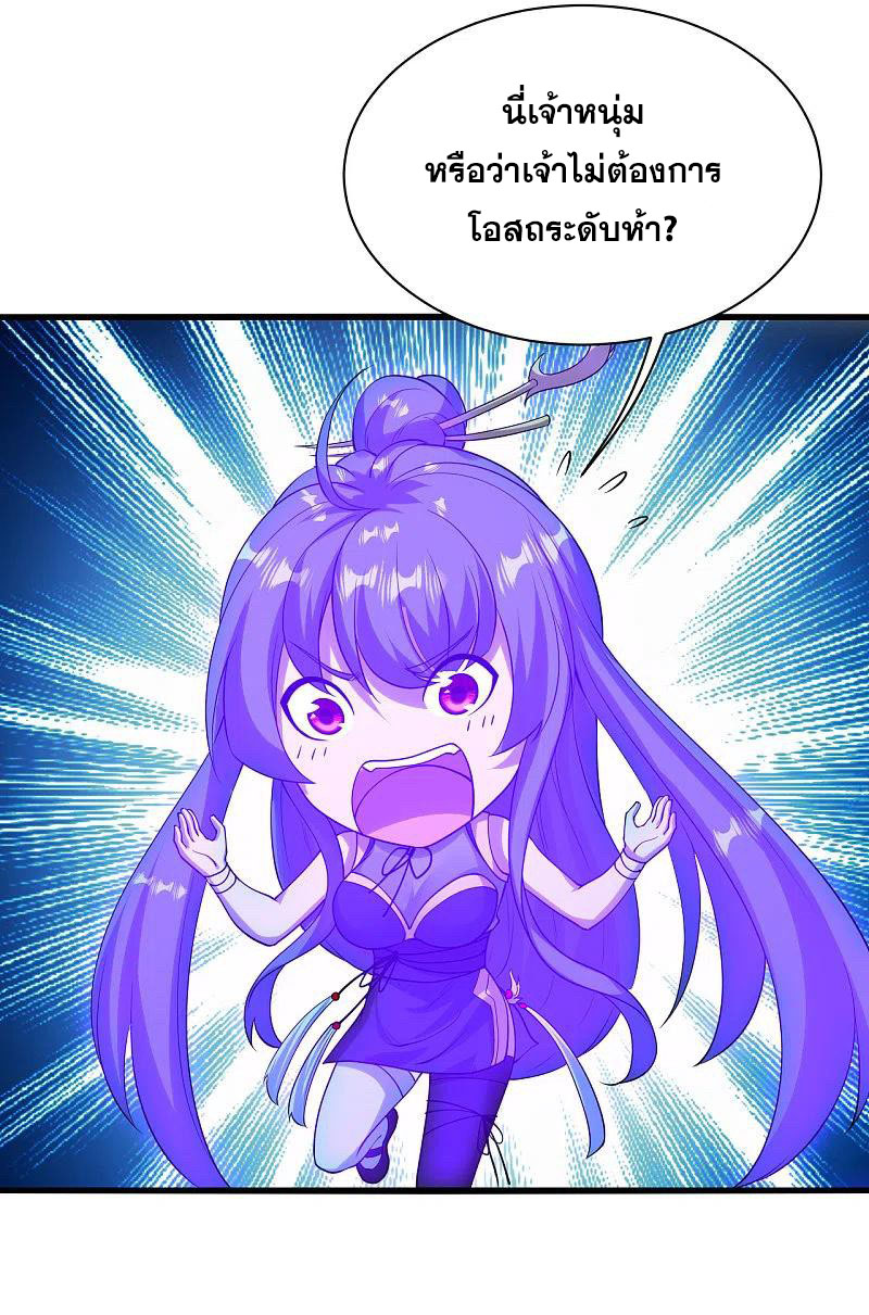 เทพอสูรสยบฟ้า ตอนที่ 207 หน้า 4