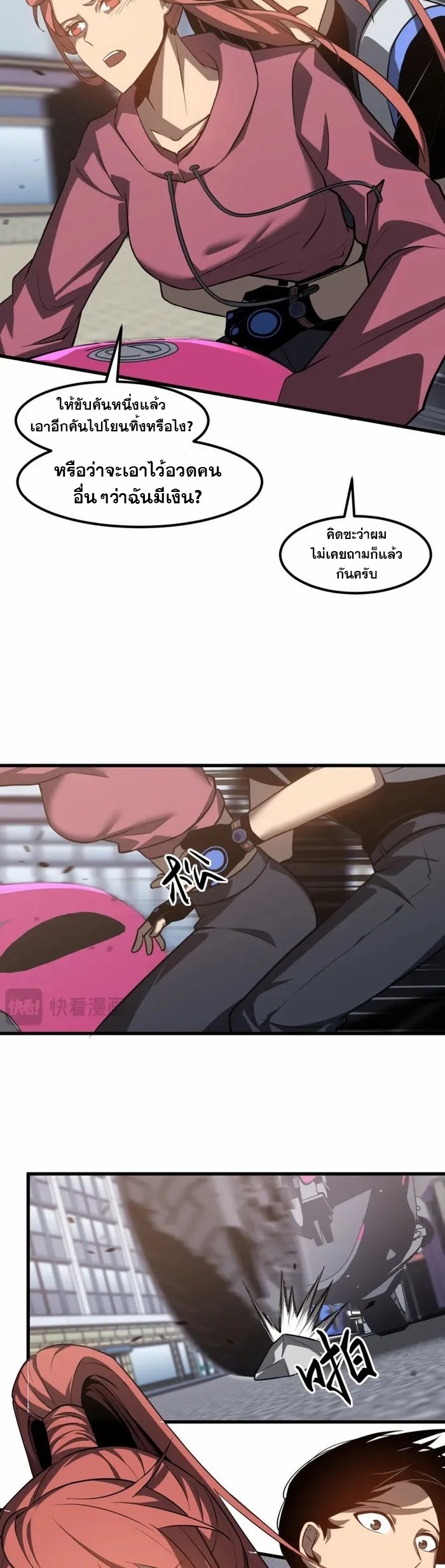 Super Evolution ตอนที่ 121 หน้า 5