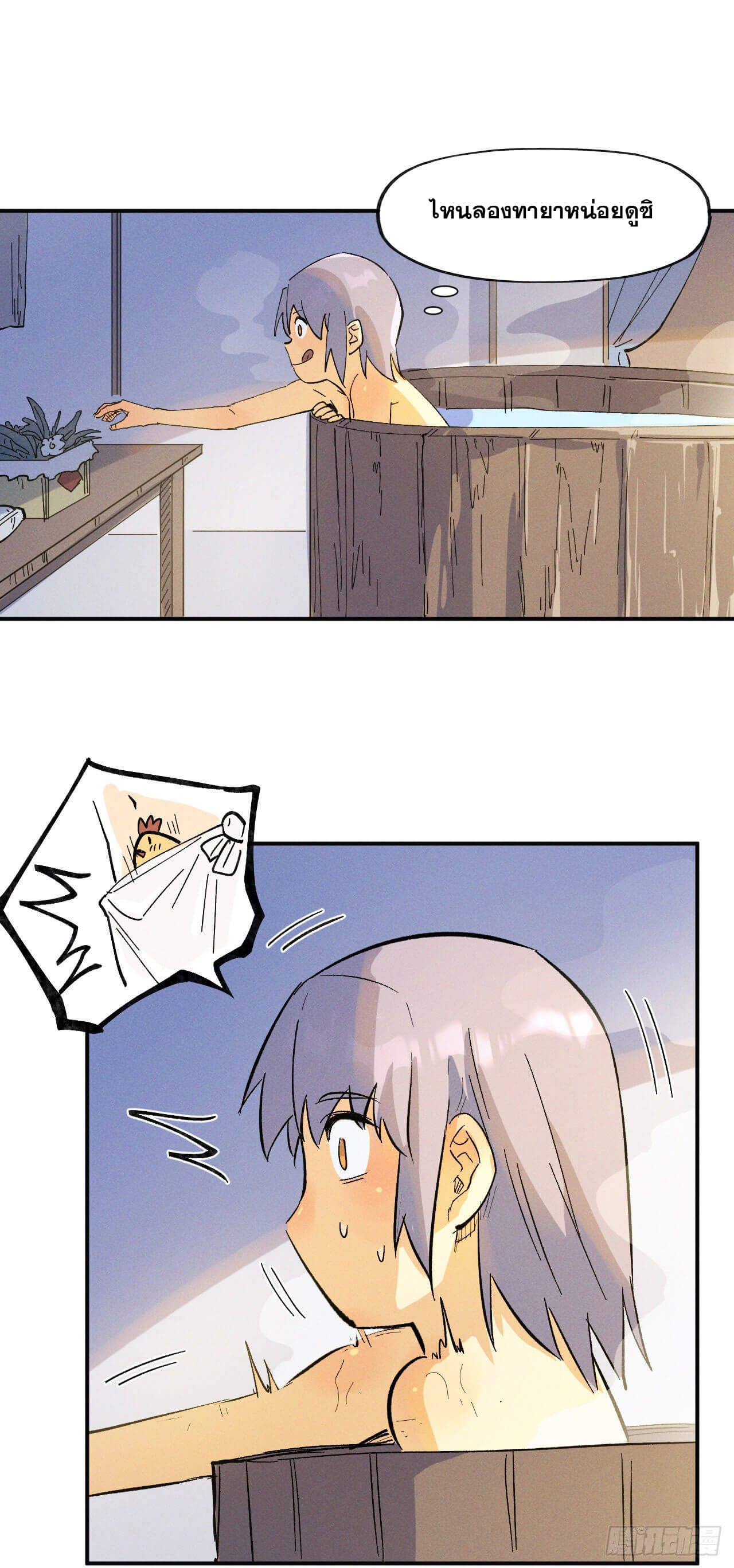 ตูข้านี่แหละเทพ (ทันจีน) ตอนที่ 34 หน้า 21