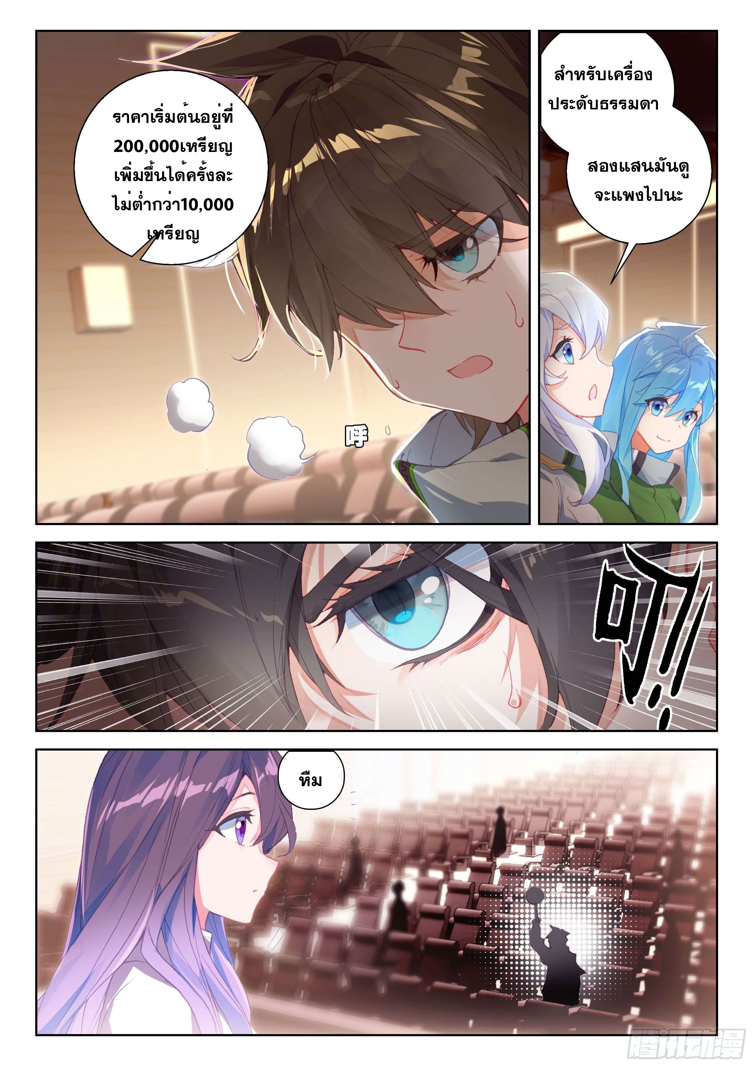 Soul Land IV – The Ultimate Combat มหาศึกการต่อสู้ ตอนที่ 79 หน้า 4