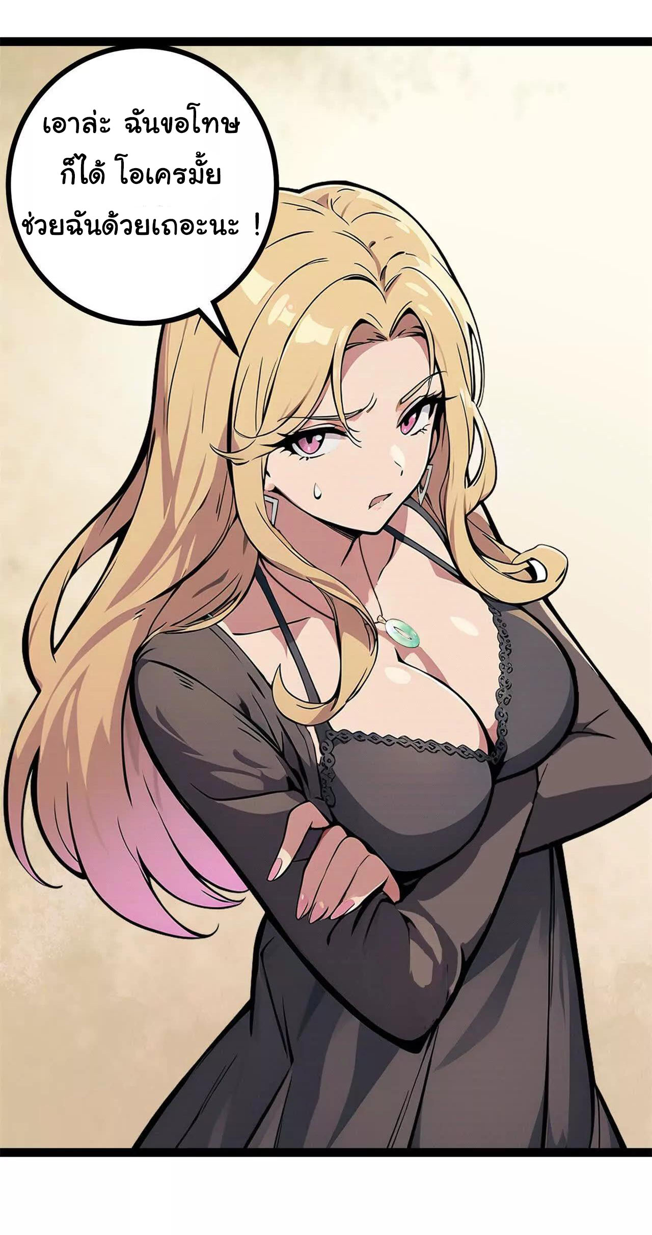 ฉันนี่แหละคือราชาฮวงจุ้ย ตอนที่ 1 หน้า 65