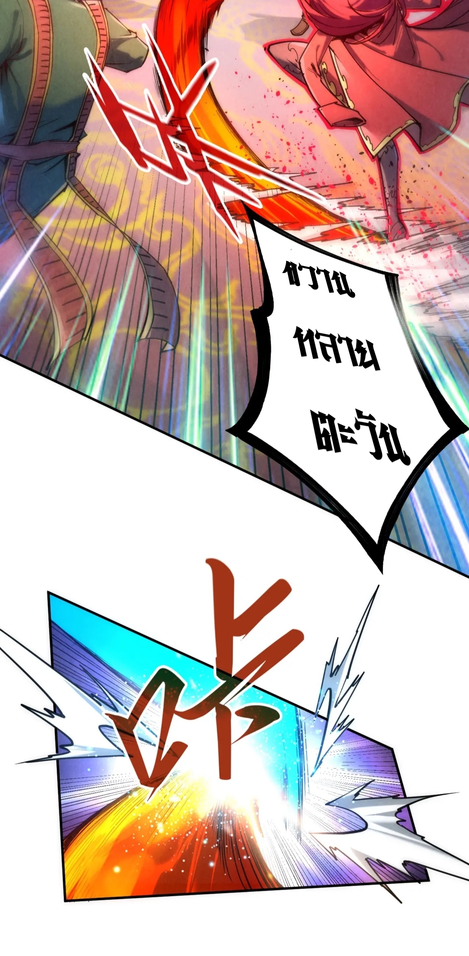 มหาเทพนิรันดร์กาล ตอนที่ 26 หน้า 11