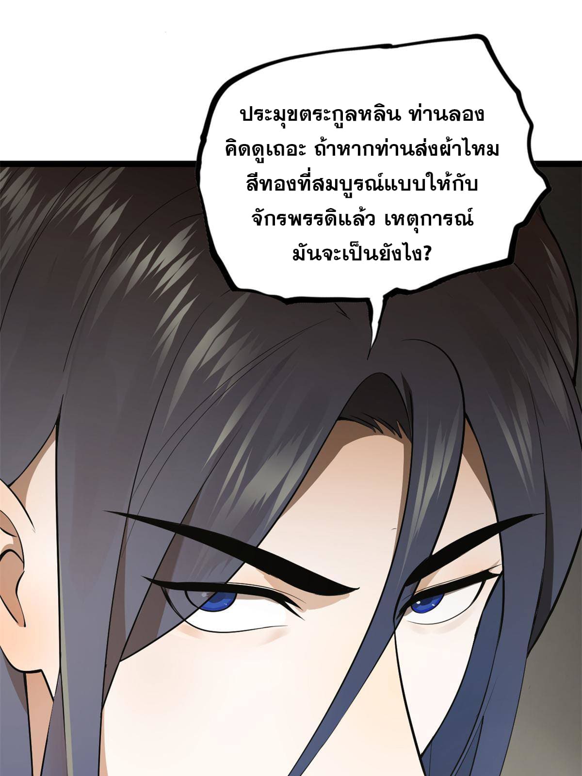 ลูกเขยที่แกร่งสุดในปฐพี (ทันจีน) ตอนที่ 6 หน้า 36