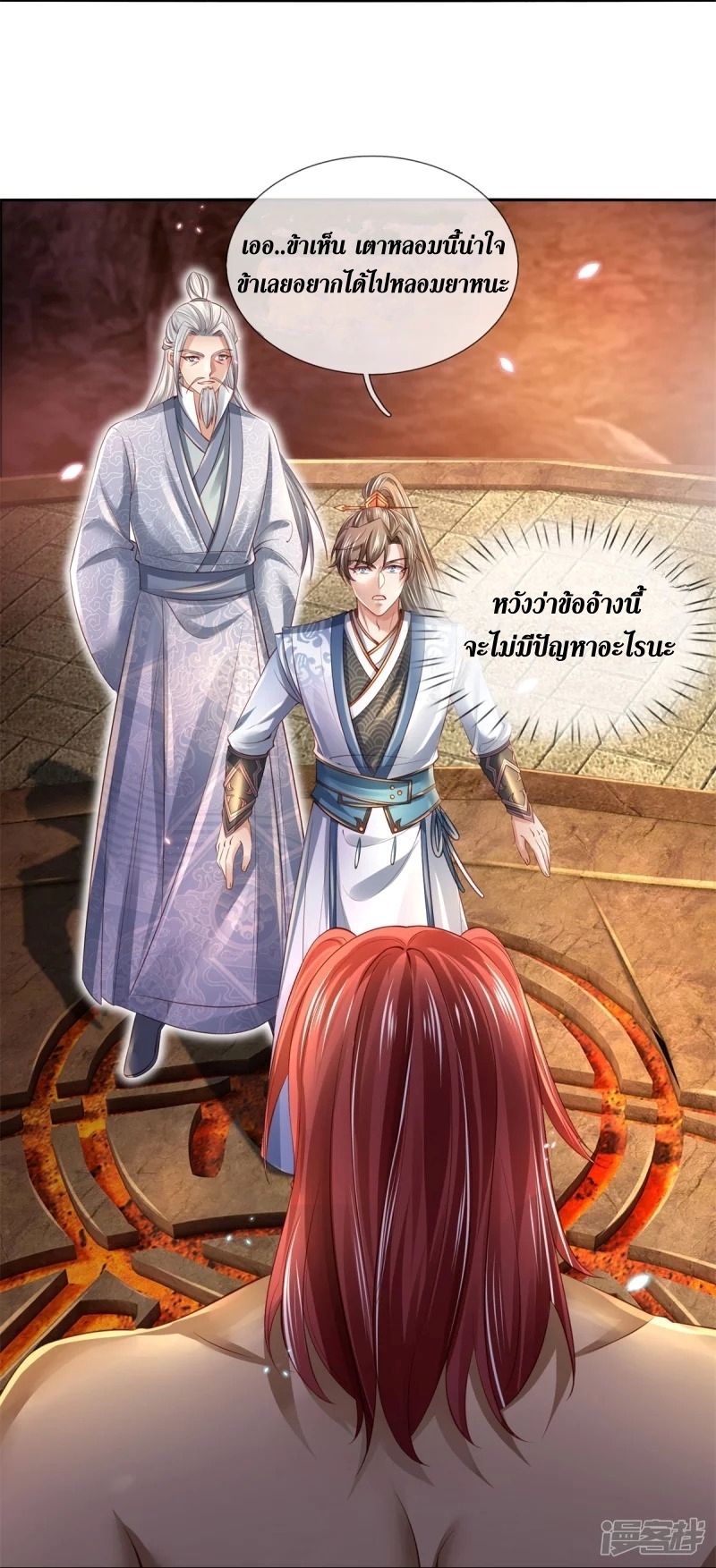 Sky Sword God ตอนที่ 69 หน้า 7