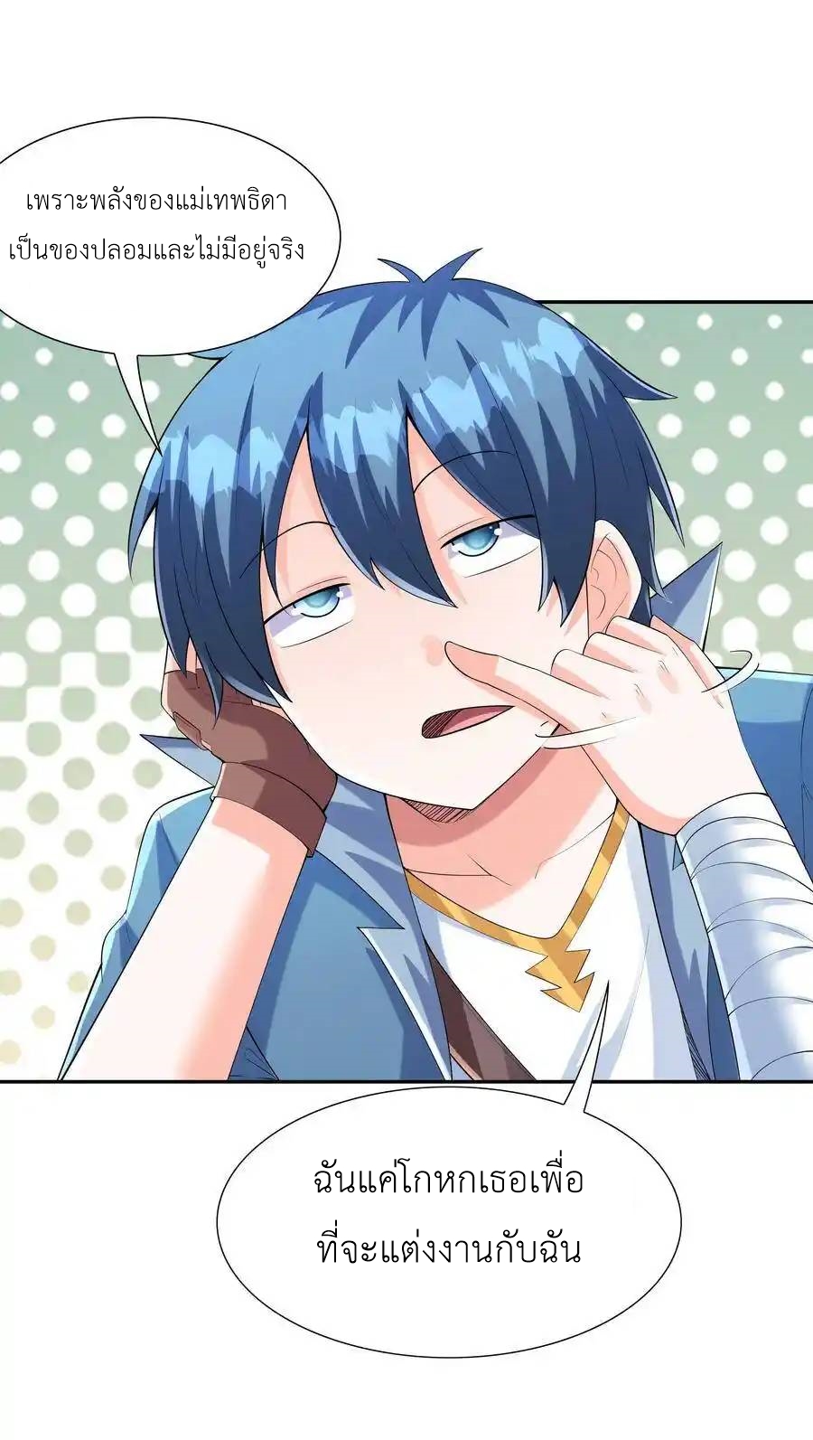 My Harem Is Entirely Female Demon Villains ตอนที่ 14 หน้า 66