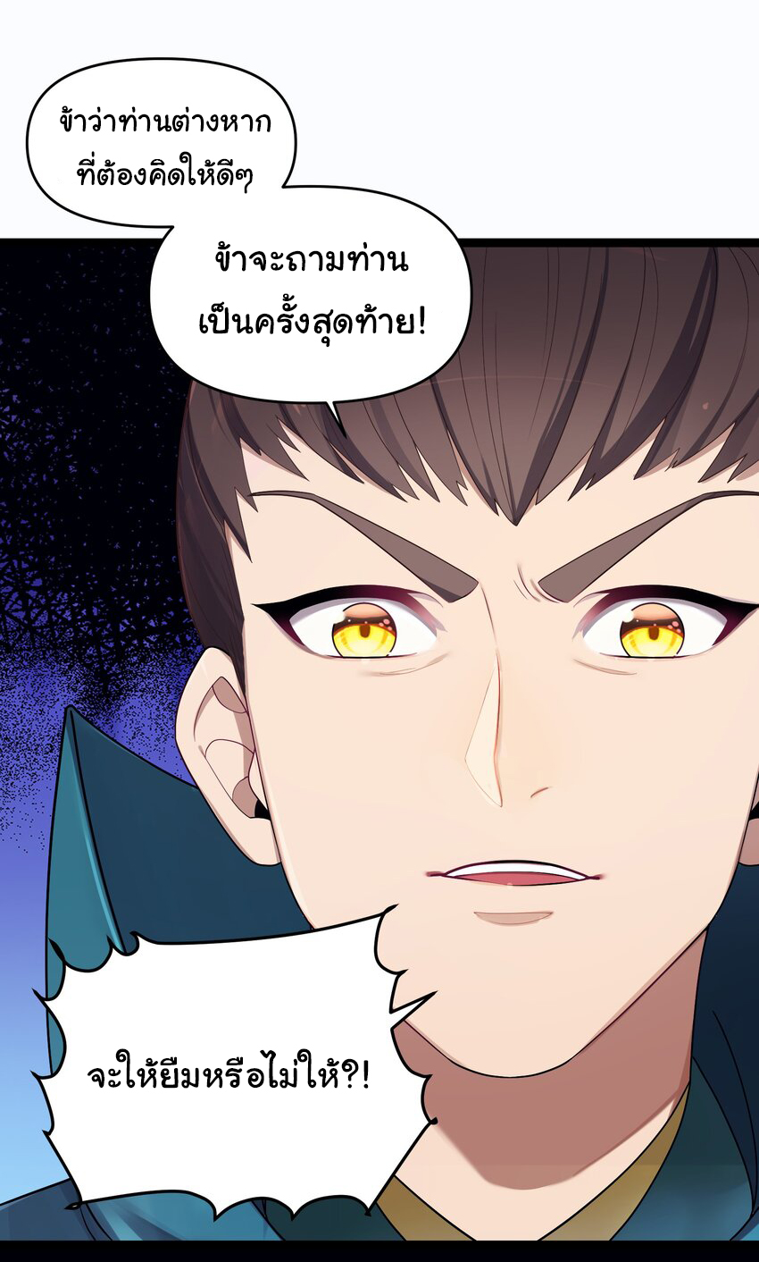 The lady is actually the future tyrant and empress จบ 50 ตอน ตอนที่ 16 หน้า 18