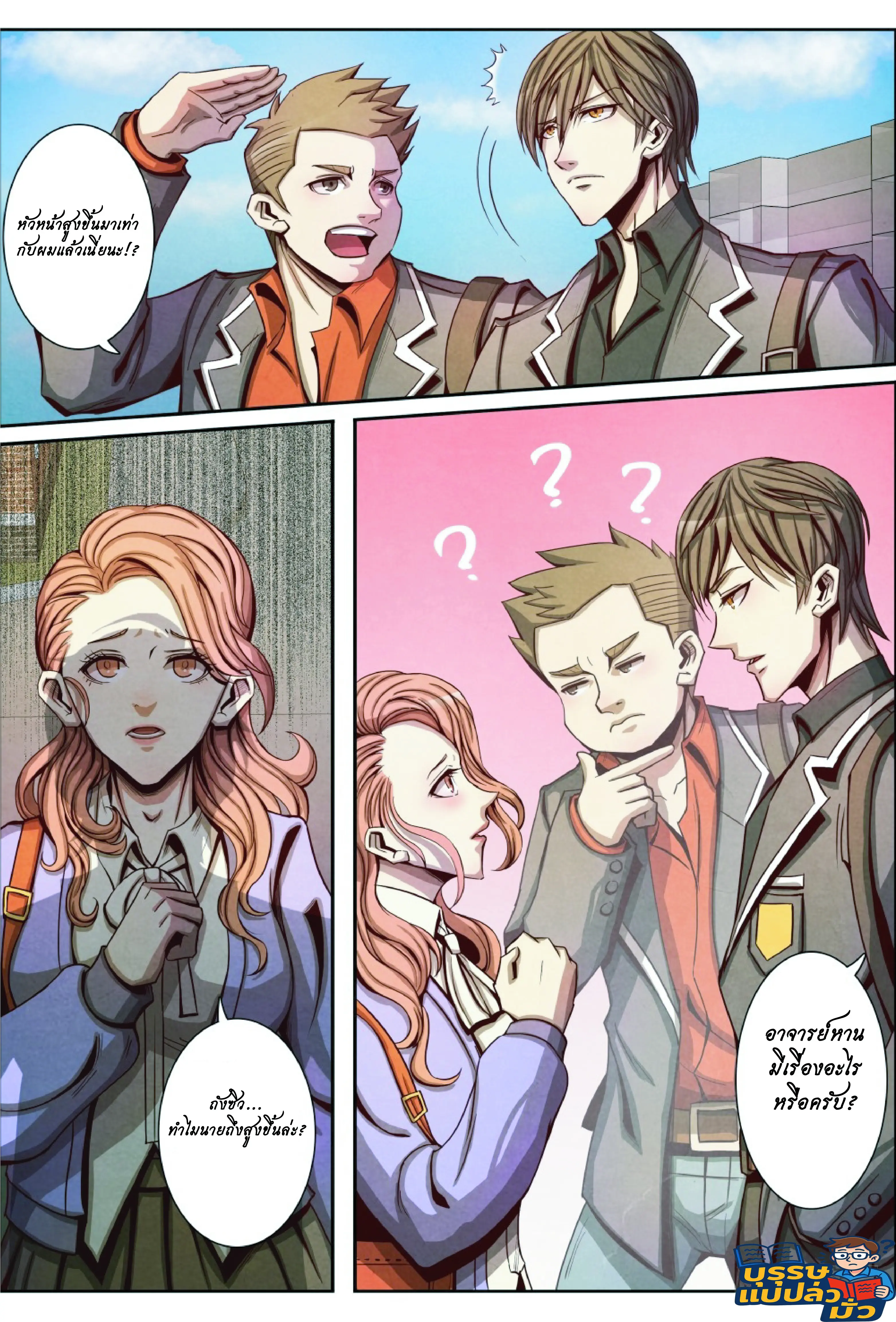 กลับจากโลกอมตะ ตอนที่ 17 หน้า 13