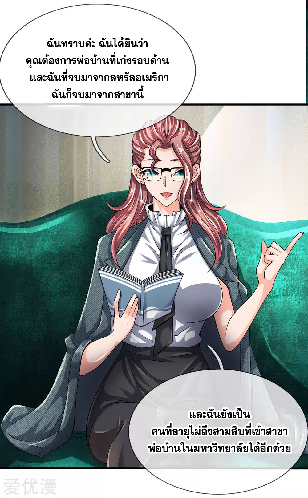 นครเซียนแห่งผู้ต่อต้านสวรรค์ ตอนที่ 146 หน้า 2