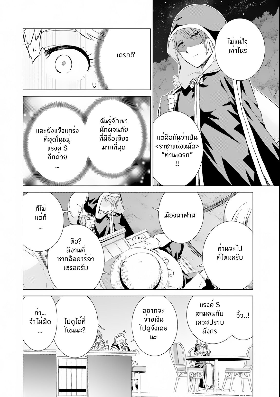 Isekai de Tadahitori no Mamono Tsukai ตอนที่ 6 หน้า 30