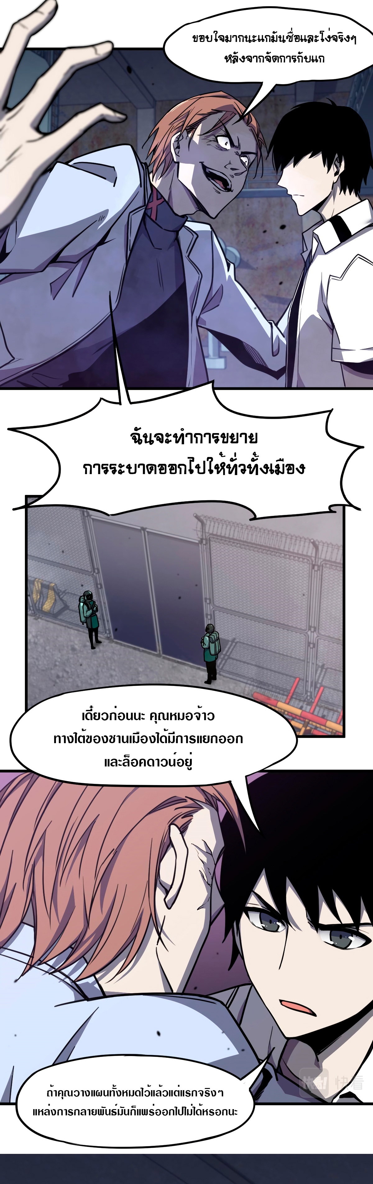 Super Evolution ตอนที่ 10 หน้า 7