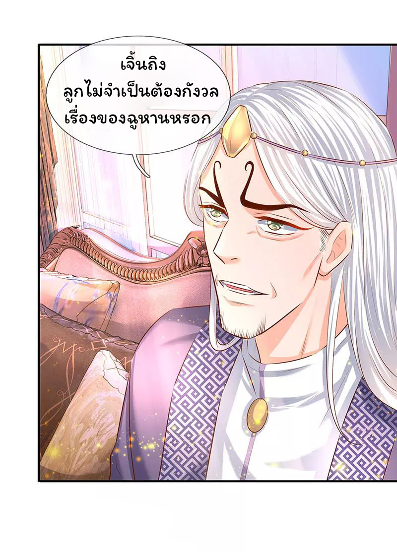 ราชาเทพนิรันดร์ (Eternal god king) ตอนที่ 60 หน้า 3