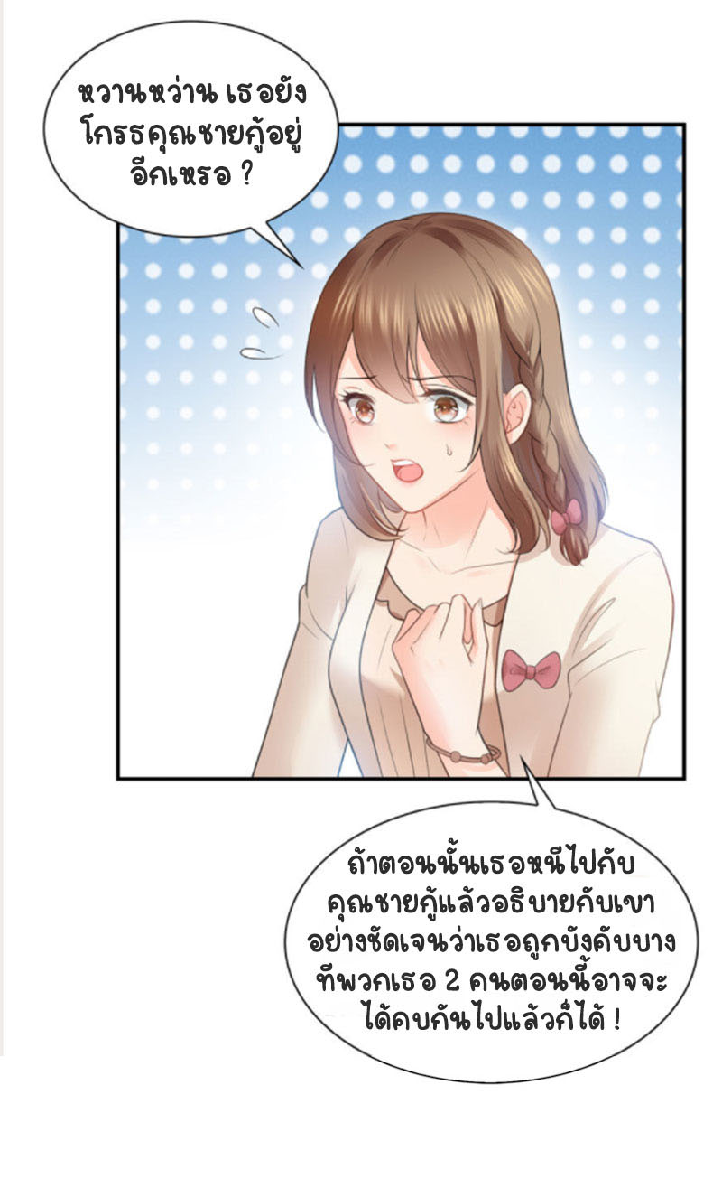(ชนจีน)Perfect Secret Love The Bad New Wife Is a Little Sweet ตอนที่ 19 หน้า 14
