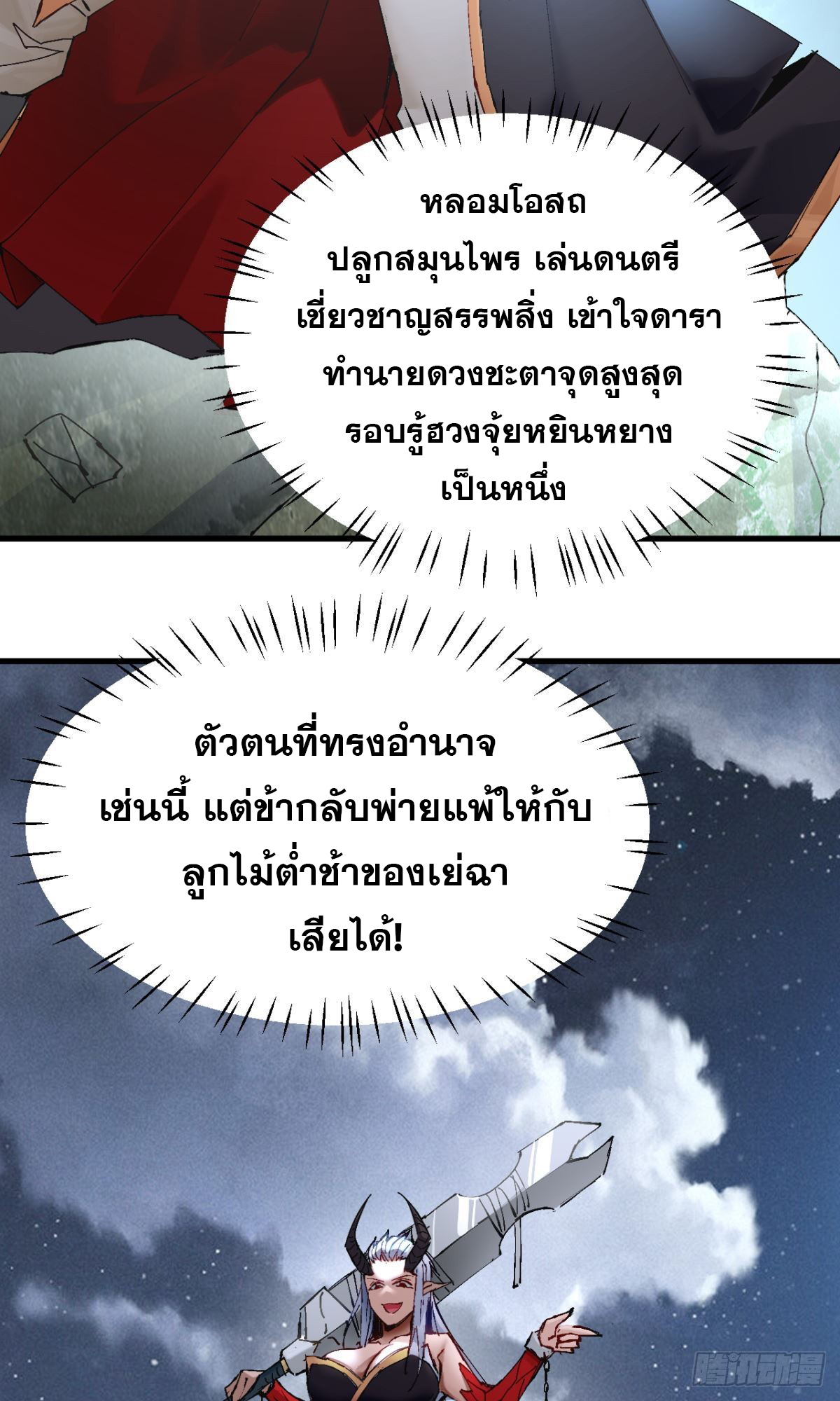 ลูกเขยบ้าฝึกตน ตอนที่ 1 หน้า 8