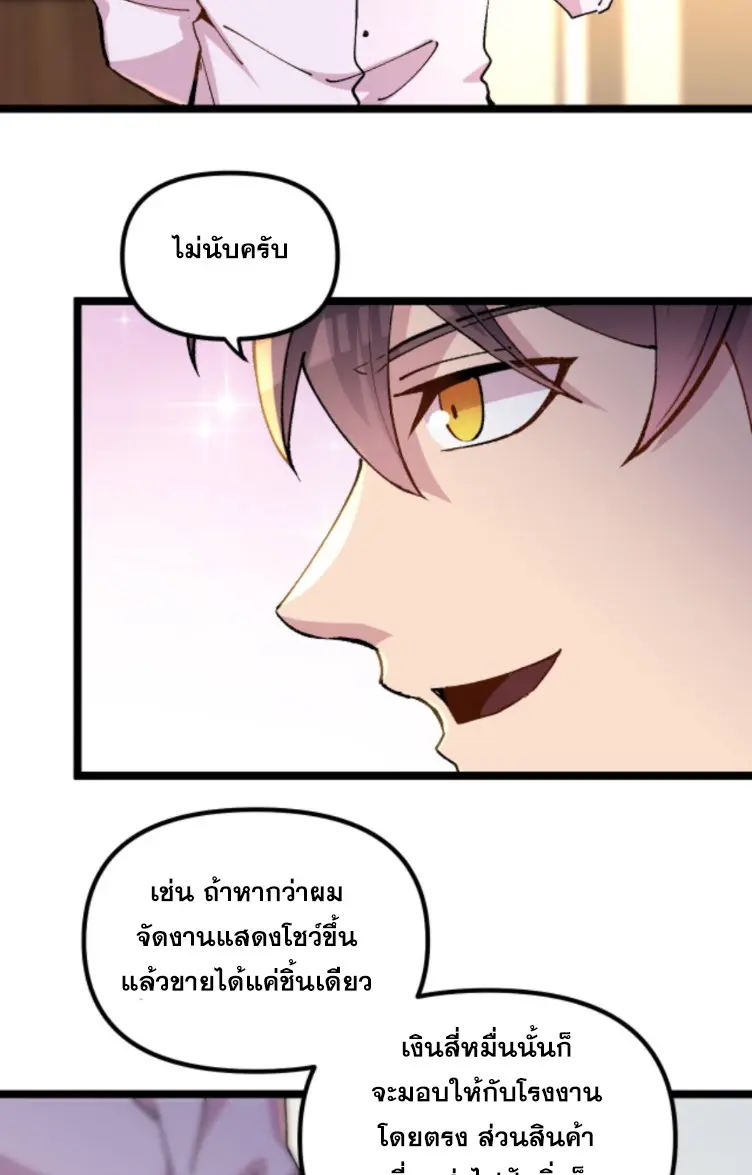 ย้อนเวลา 1983 กลับไปเป็นเศรษฐี ตอนที่ 110 หน้า 7