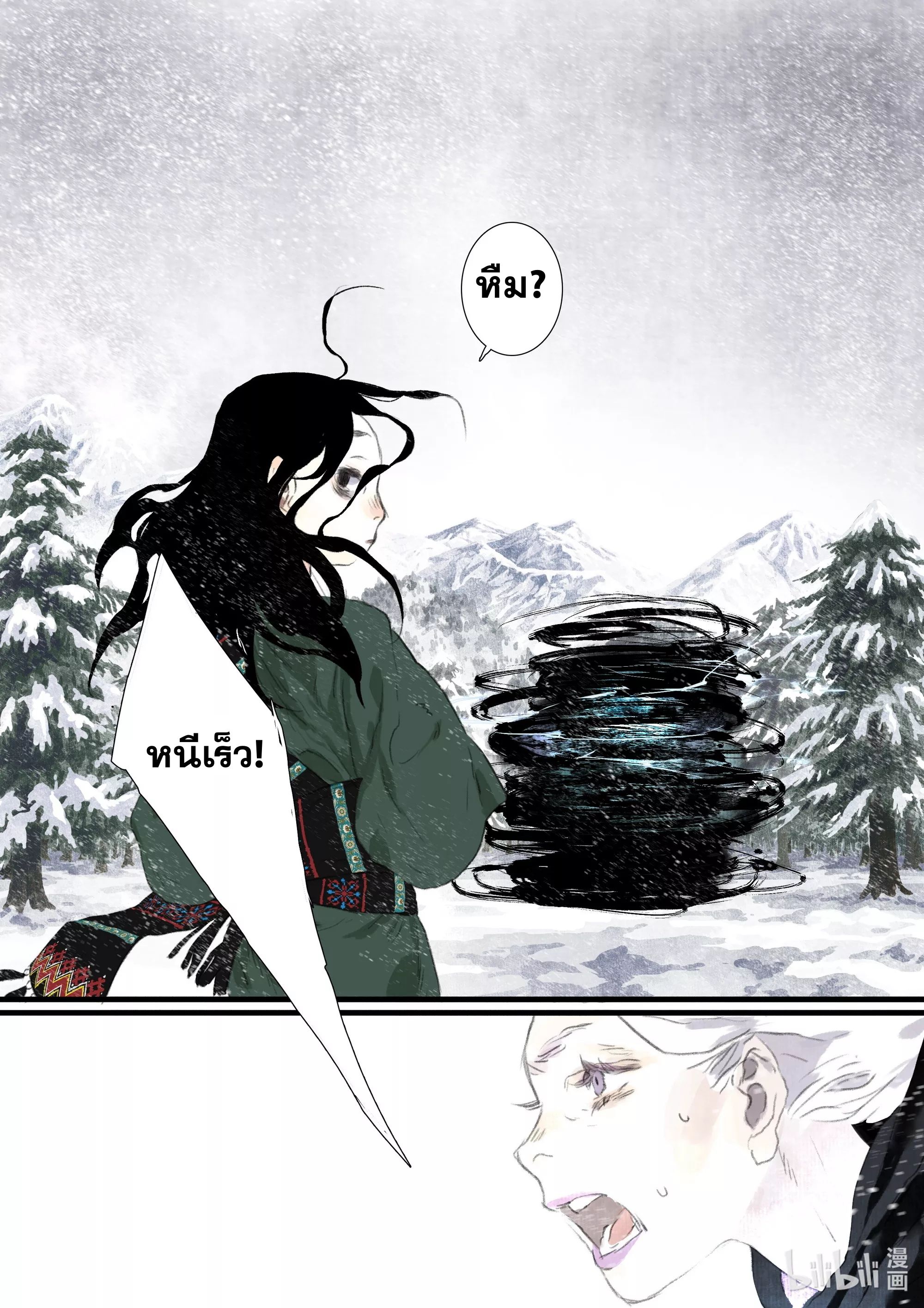 Song of the Sky Walkers - ลำนำล่องนภา ตอนที่ 66 หน้า 13