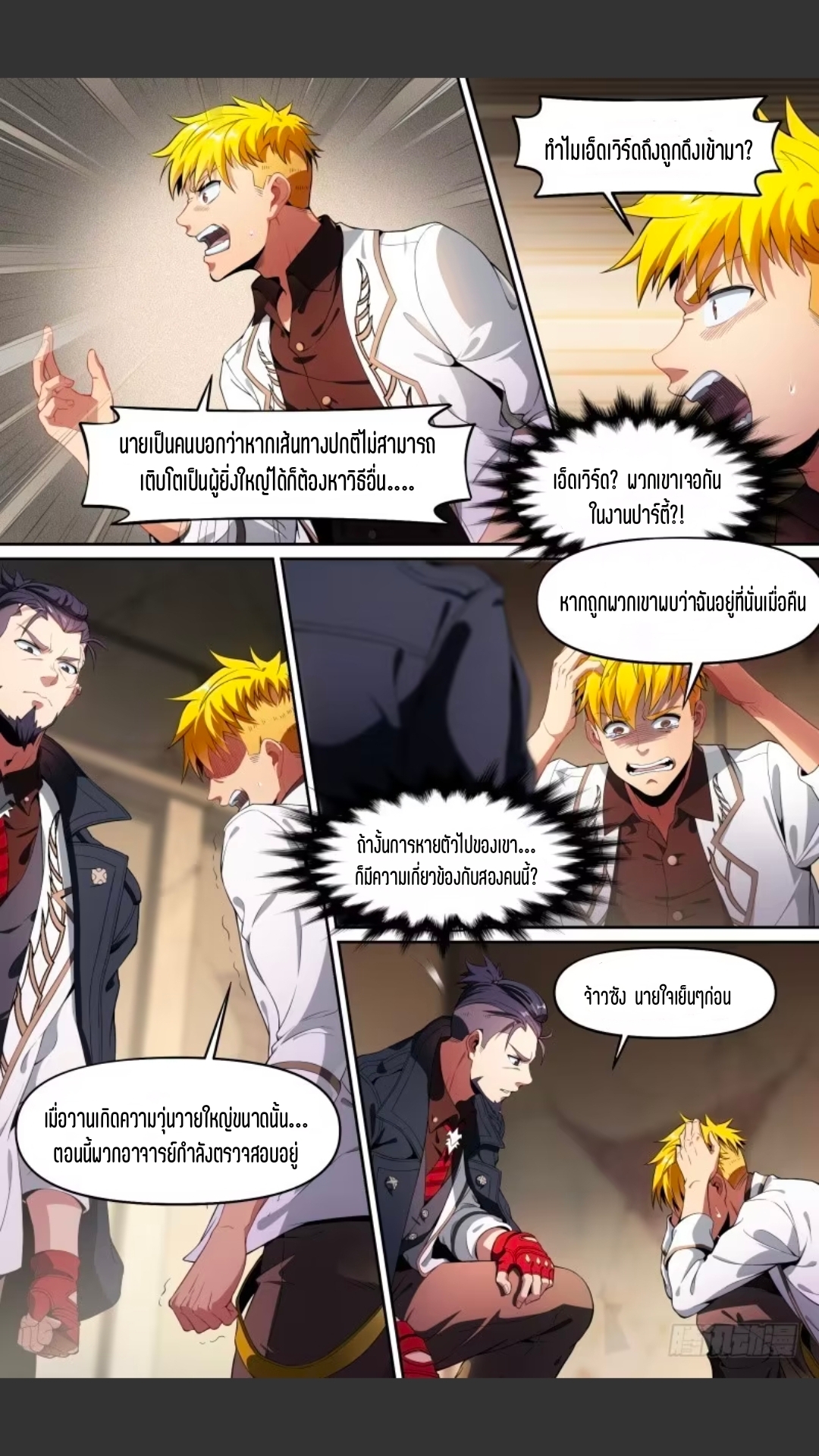 สุดยอดจ้าวจิตวิญญาณ ตอนที่ 118 หน้า 13