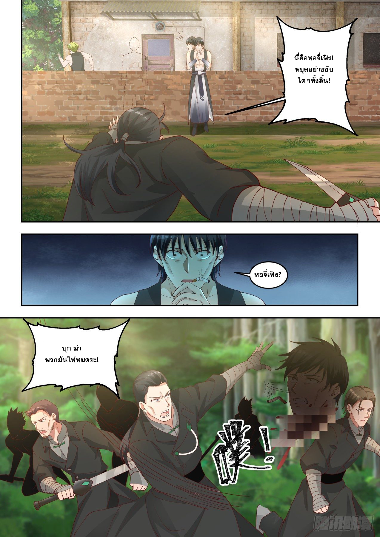 หมื่นเผ่าภัยพิบัติ ตอนที่ 65 หน้า 6