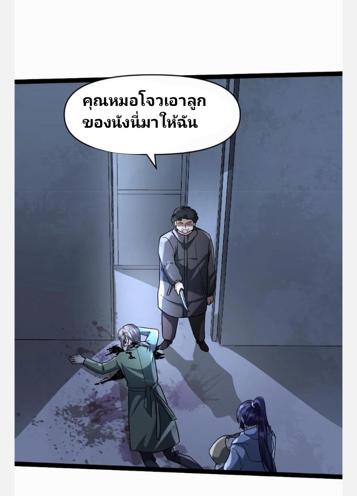 ฉันมีเซฟเฮาว์ในวันโลกาวินาศ ตอนที่ 57 หน้า 9