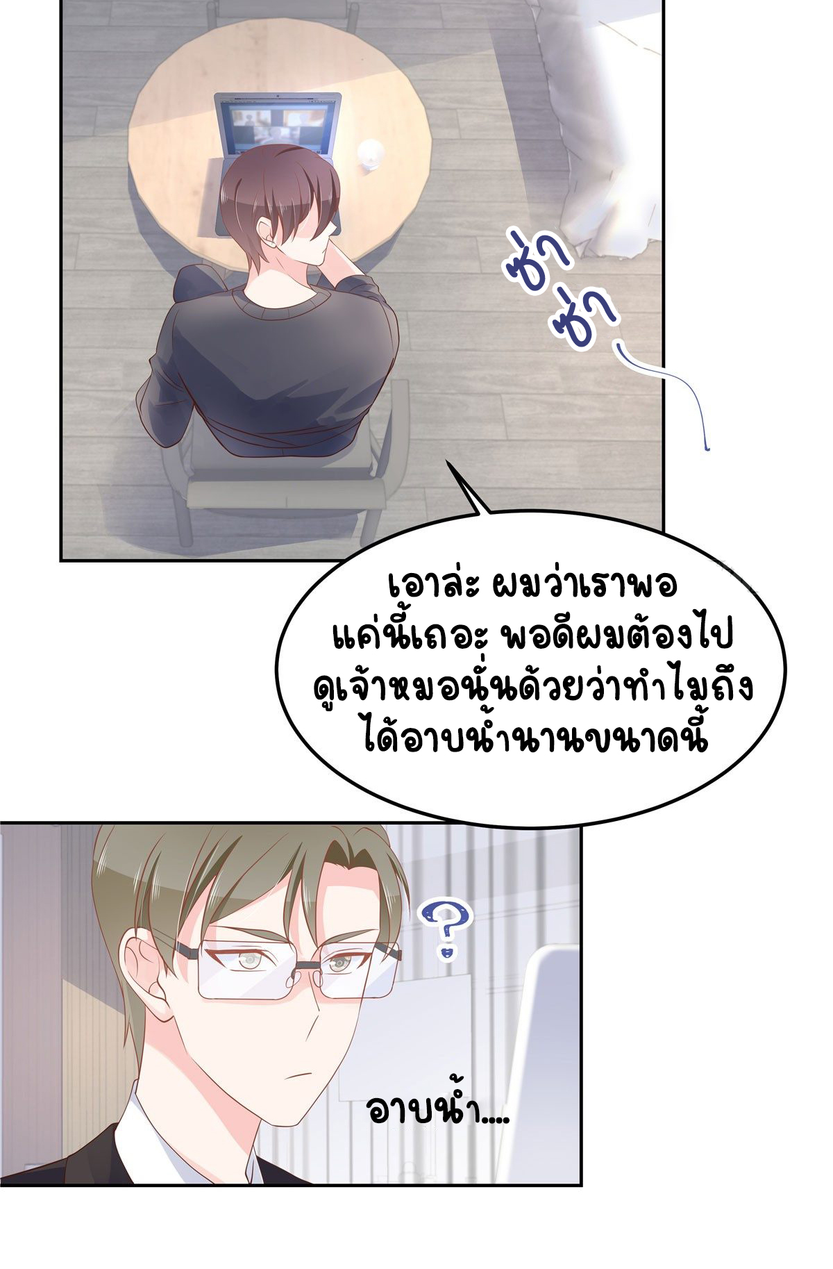 เจ้าชายโรงเรียนแห่งชาติเป็นเด็กผู้หญิง ตอนที่ 57 หน้า 11