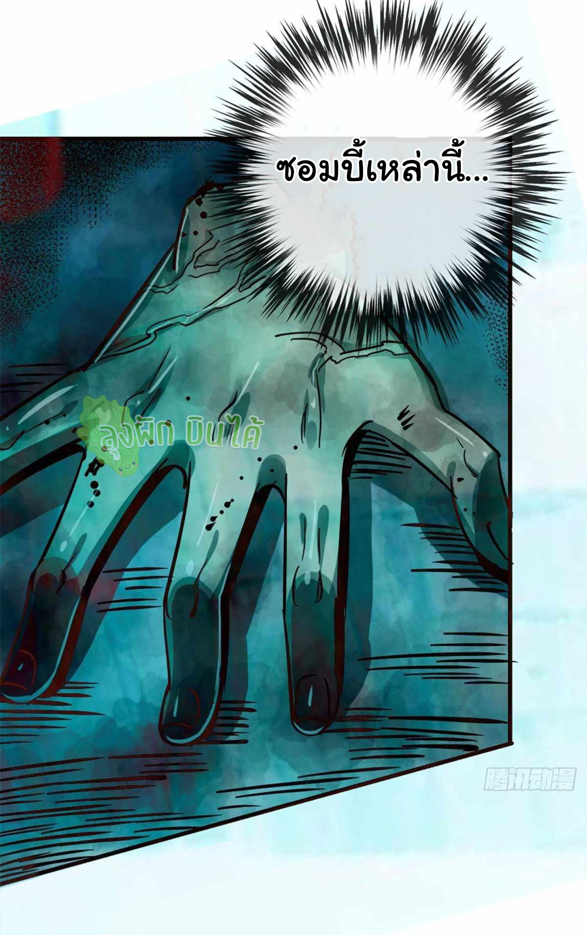 Northern Train X47 ตอนที่ 13 หน้า 37