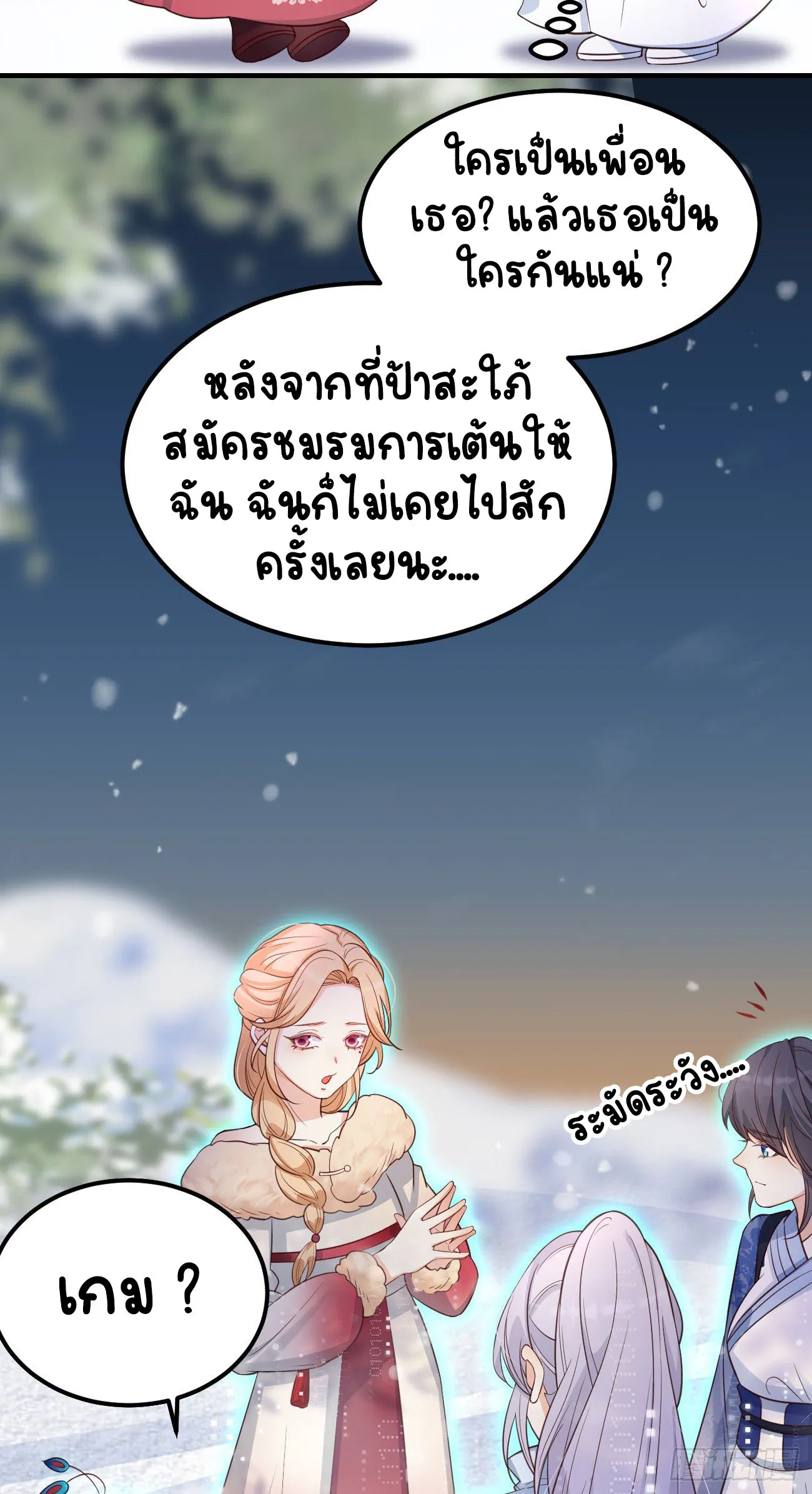 ปีศาจจิ้งจอกของฉันวันนี้ก็ยังเป็นเด็กดี? ตอนที่ 20 หน้า 34
