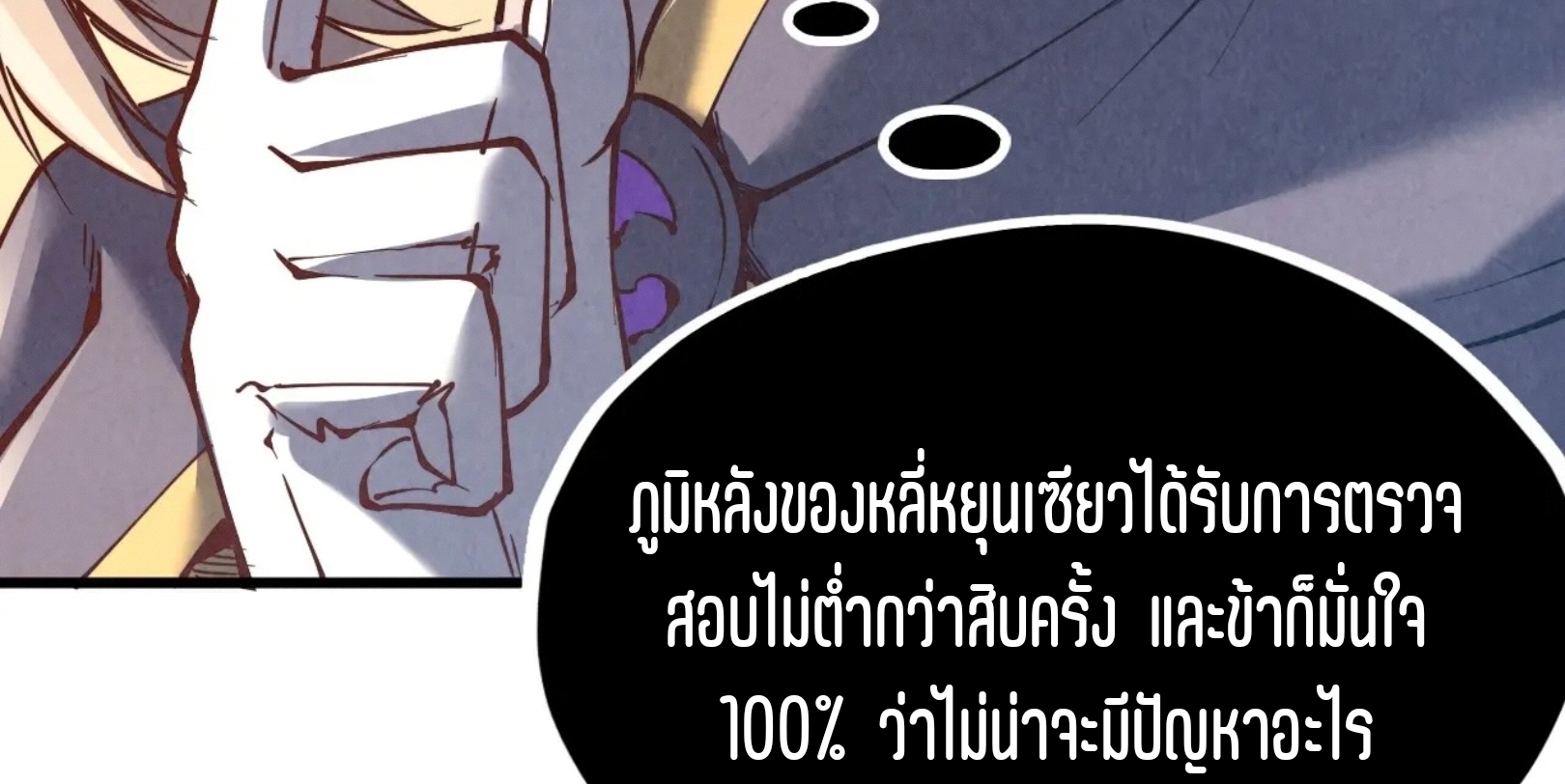 มหาเทพนิรันดร์กาล ตอนที่ 113 หน้า 53