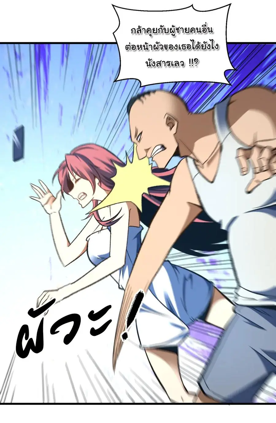 เปลี่ยนชะตาราชาโลกเสมือน ( The King of Reality ) ตอนที่ 11 หน้า 14