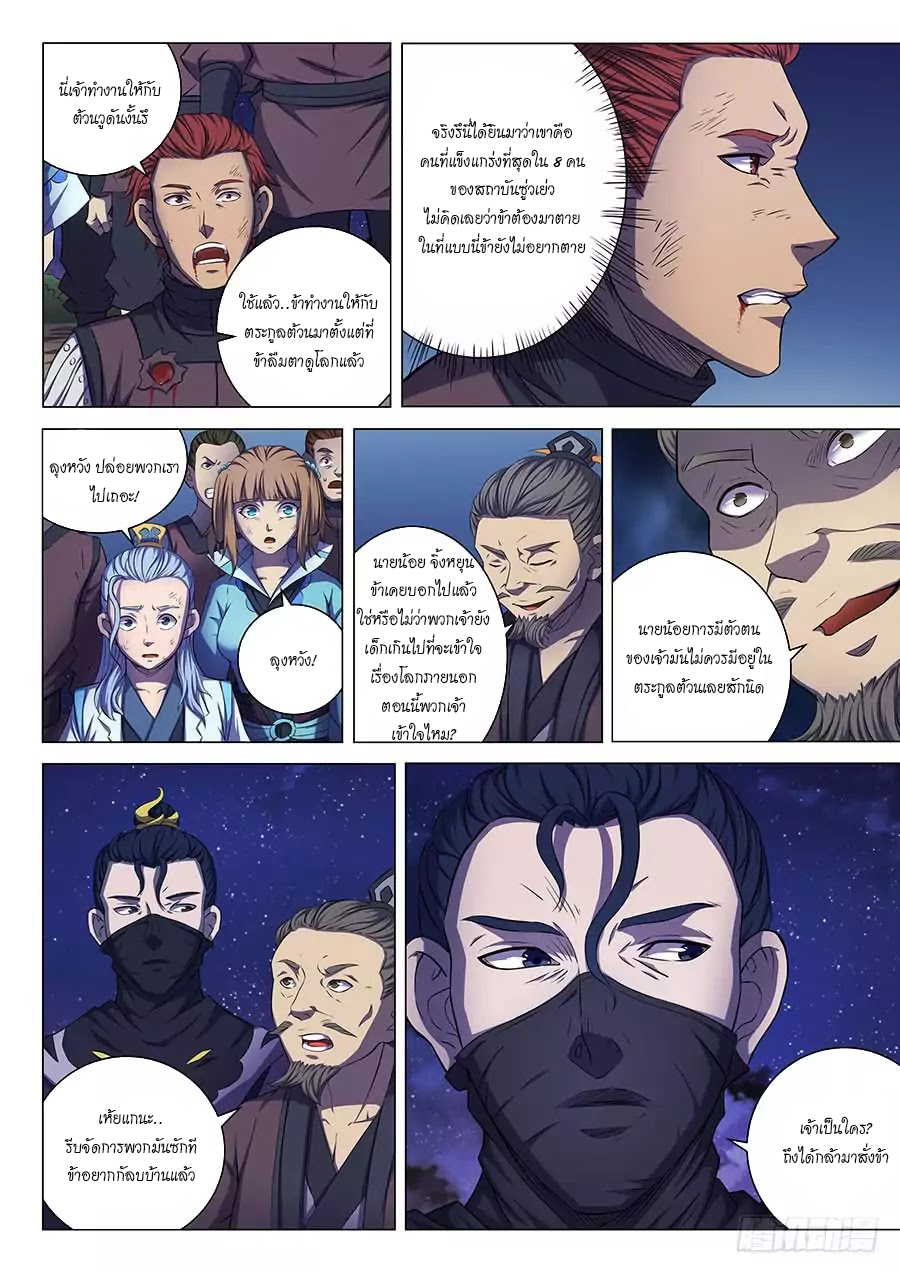 God of Martial Arts ตอนที่ 58 หน้า 13