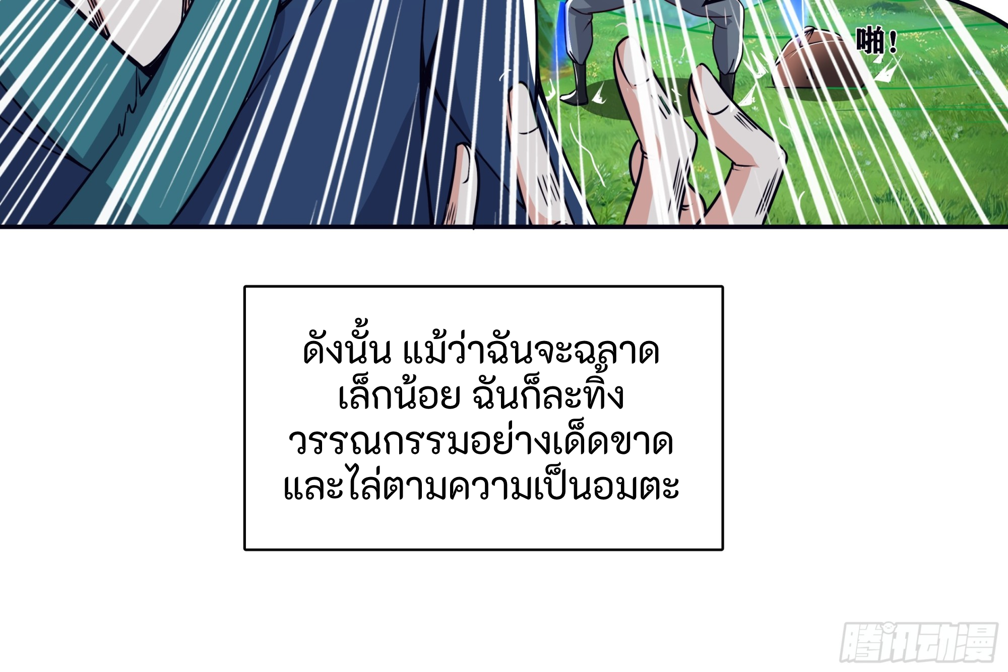 ผู้ฝึกฝนอมตะที่ฝึกฝนจากจินตนาการ Immortal Cultivator Cultivating From Imagination ตอนที่ 1 หน้า 10