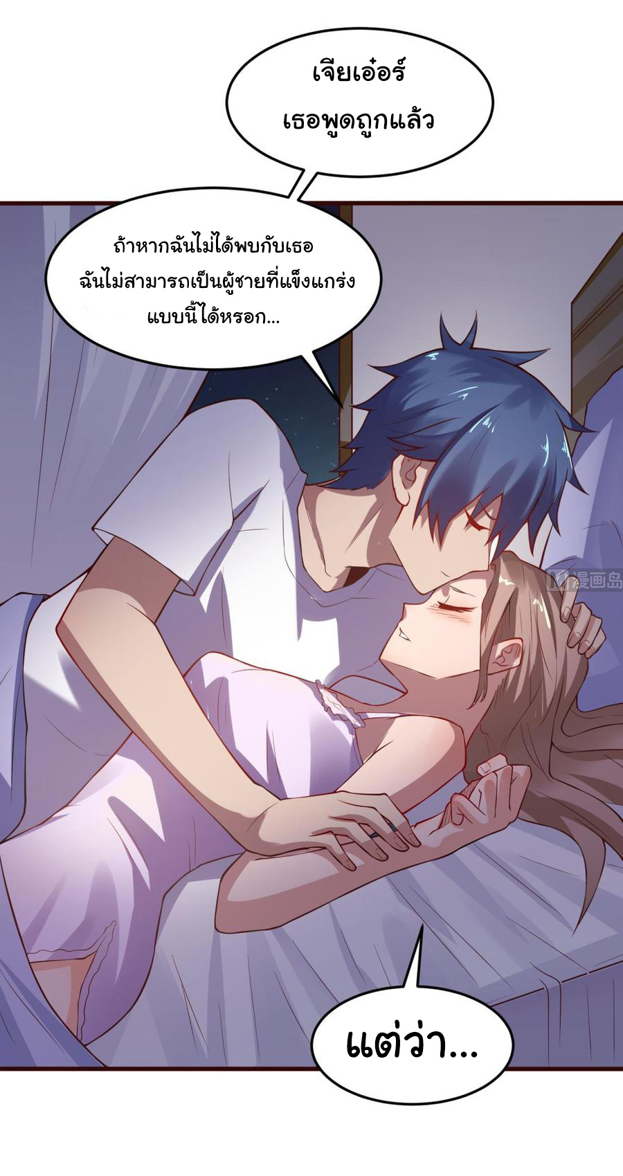 เทพเซียนหมอ ของยัยเทพธิดา ตอนที่ 106 หน้า 8