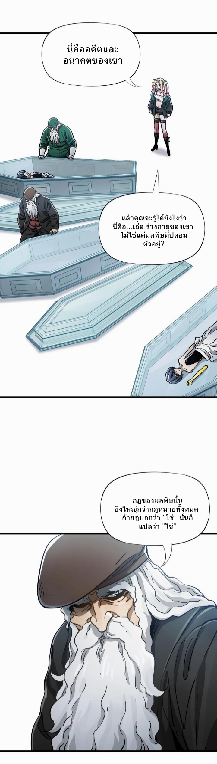 หัตถ์ของพระเจ้า ตอนที่ 20 หน้า 21