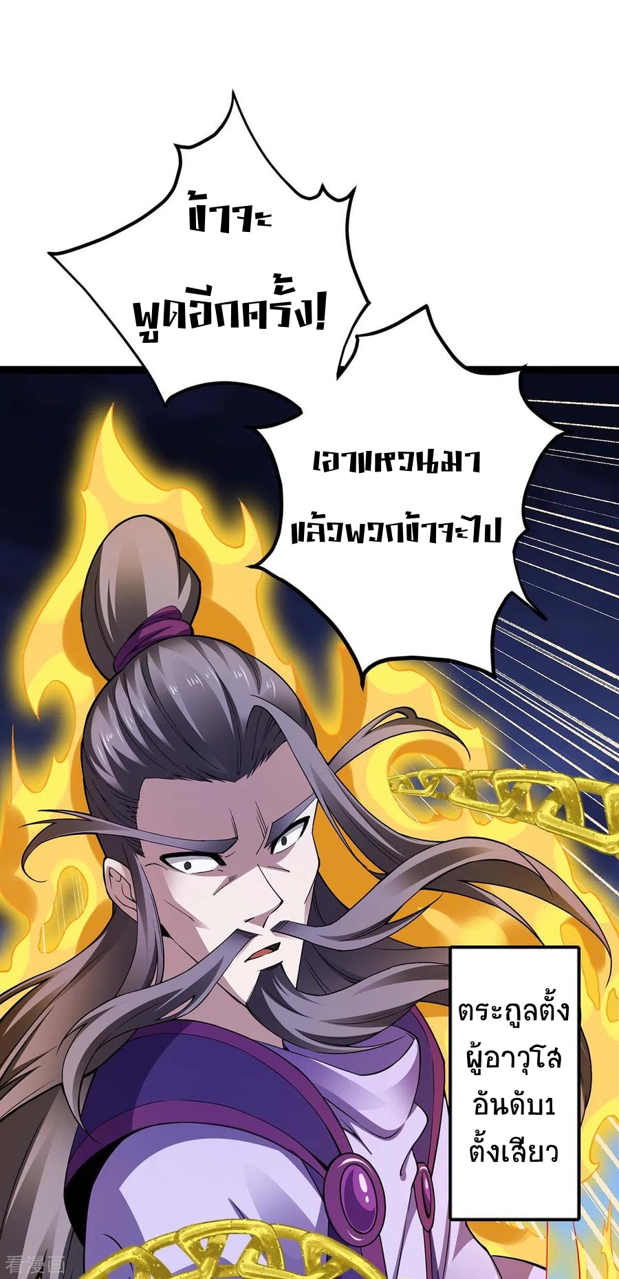 การกลับมาของจักพรรดิ์ ตอนที่ 167 หน้า 12